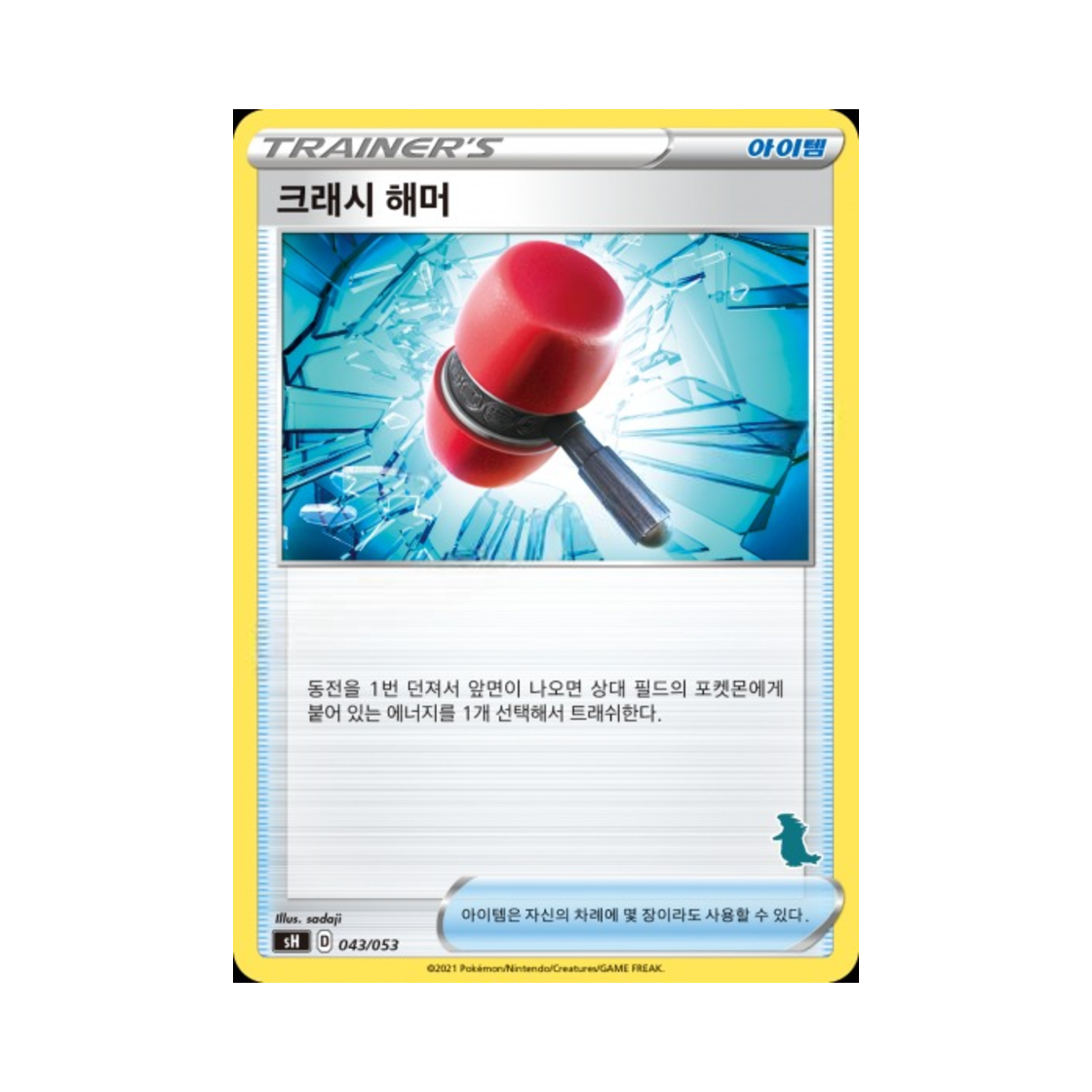 포켓몬 TCG 크래시 해머 소드&실드 패밀리 포켓몬 카드 게임 (한글판)(Pokemon TCG Crushing Hammer Sword & Shield Family Pokemon Card Game (Korean Ver.)) - 1