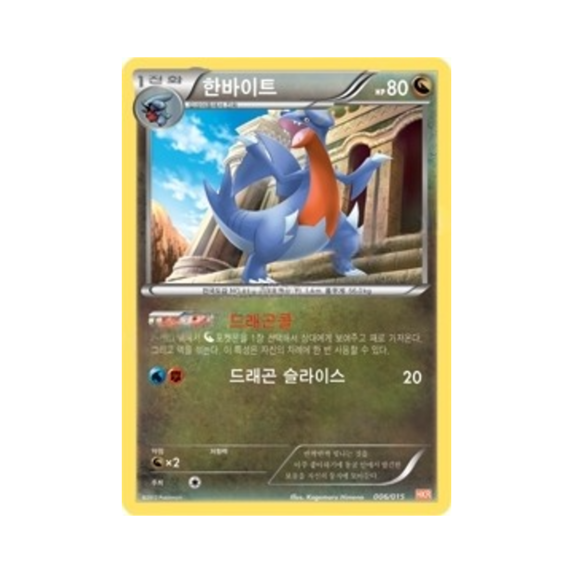 포켓몬 TCG 한바이트 BW 한카리아스 덱 (한글판)(Pokemon TCG Gabite Garchomp Half Deck (Korean Ver.))