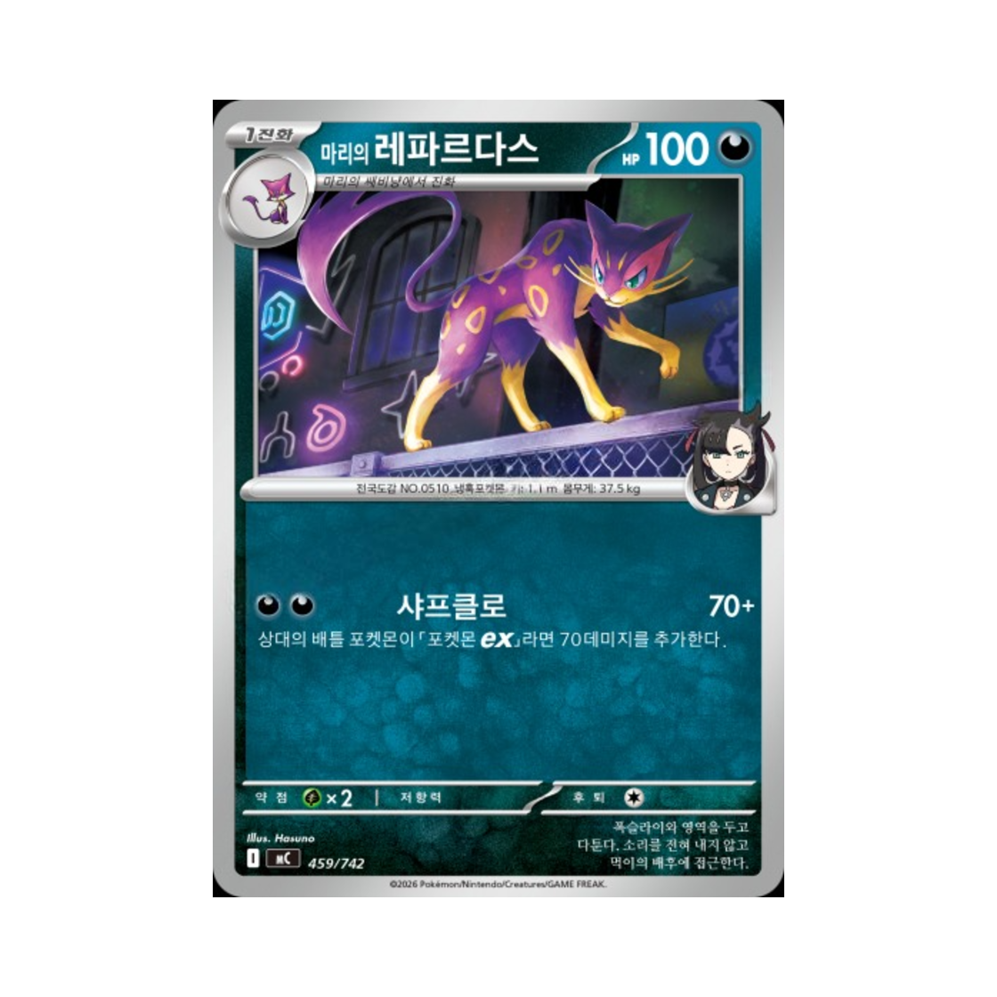 포켓몬 TCG 마리의 레파르다스 MEGA 스타트 덱 100 배틀컬렉션 (한글판)(Pokemon TCG Marnie's Liepard MEGA Start Deck 100 Battle Collection (Korean Ver.))