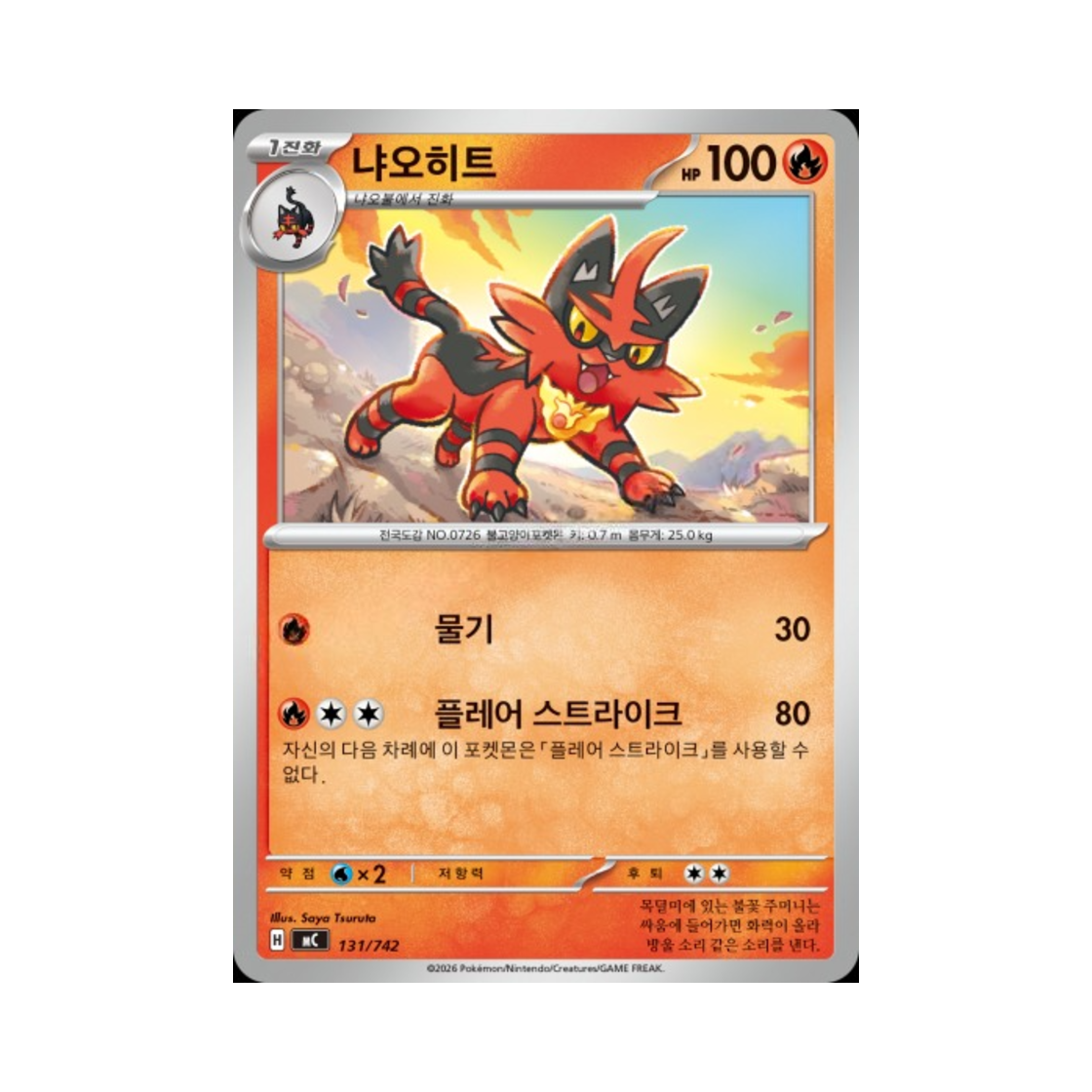 포켓몬 TCG 냐오히트 MEGA 스타트 덱 100 배틀컬렉션 (한글판)(Pokemon TCG Torracat MEGA Start Deck 100 Battle Collection (Korean Ver.)) - 1