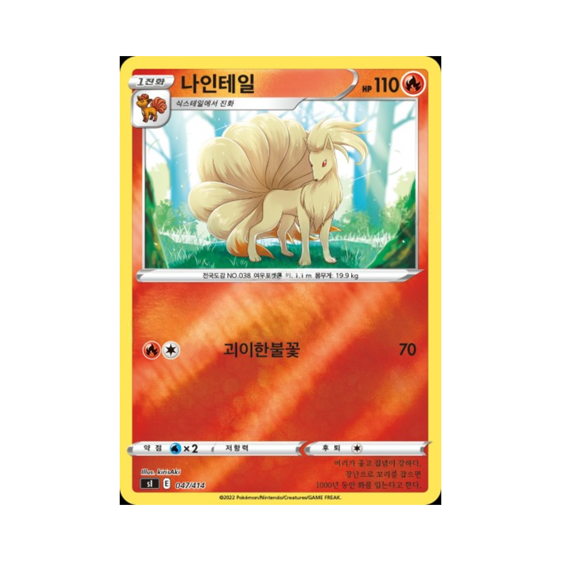 포켓몬 TCG 나인테일 미러 소드&실드 스타트 덱 100 (한글판)(Pokemon TCG Ninetales Mirror Sword & Shield Start Deck 100 (Korean Ver.)) - 1