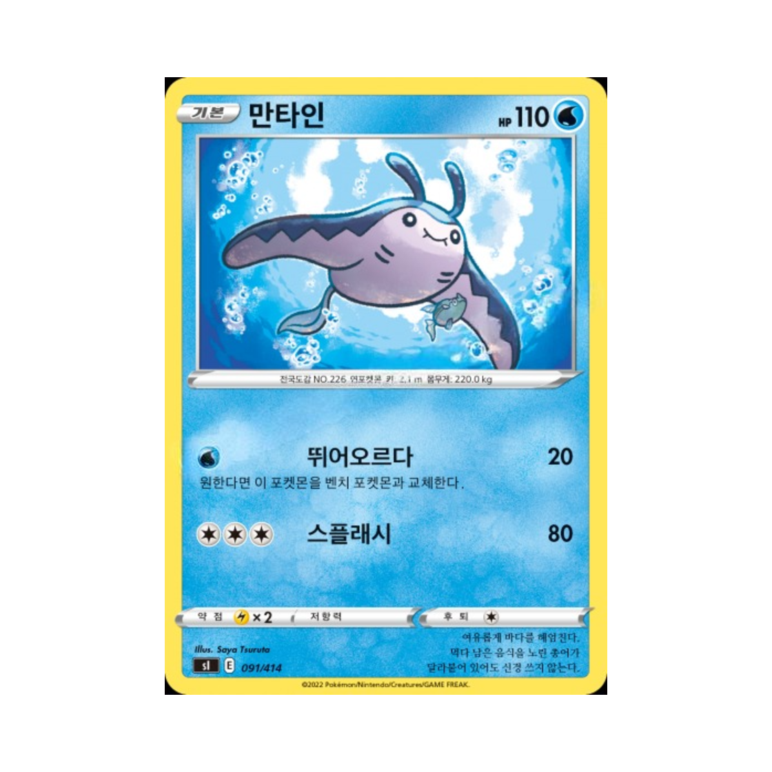 포켓몬 TCG 만타인 소드&실드 스타트 덱 100 (한글판)(Pokemon TCG Mantine Sword & Shield Start Deck 100 (Korean Ver.)) - 1