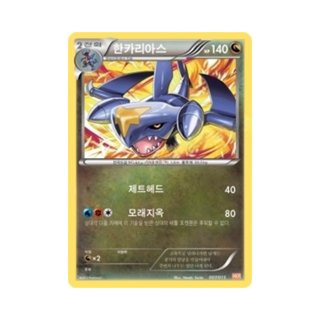 포켓몬 TCG 한카리아스 BW 한카리아스 덱 (한글판)(Pokemon TCG Garchomp Garchomp Half Deck (Korean Ver.)) - 1