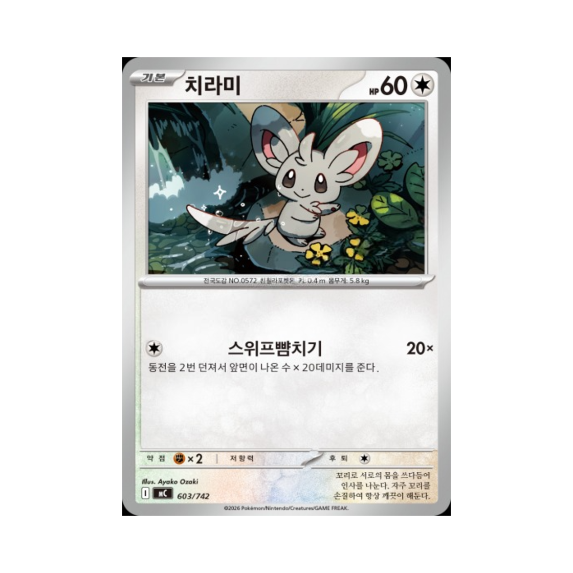 포켓몬 TCG 치라미 MEGA 스타트 덱 100 배틀컬렉션 (한글판)(Pokemon TCG Minccino MEGA Start Deck 100 Battle Collection (Korean Ver.)) - 1