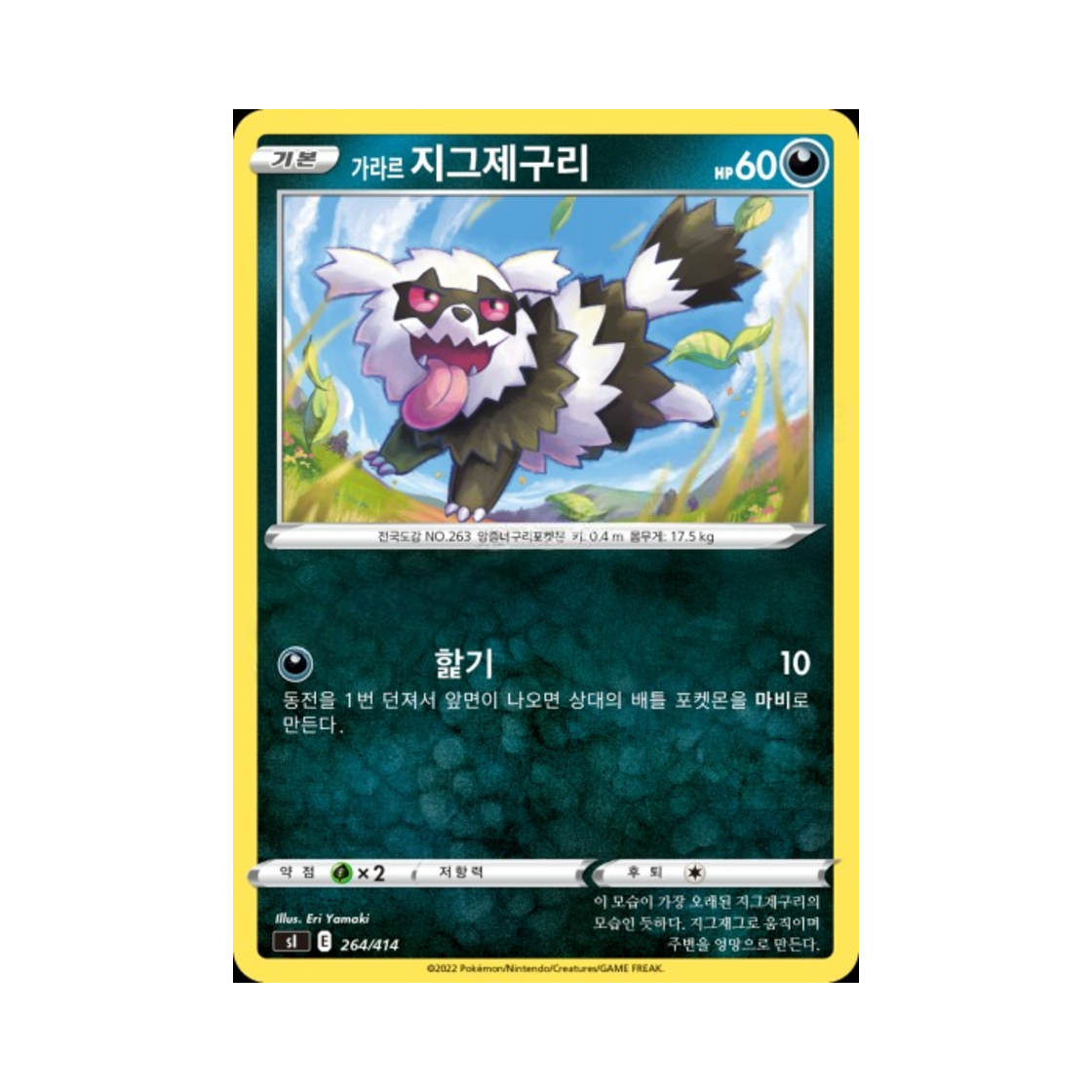 포켓몬 TCG 가라르 지그제구리 소드&실드 스타트 덱 100 (한글판)(Pokemon TCG Galarian Zigzagoon Sword & Shield Start Deck 100 (Korean Ver.)) - 1