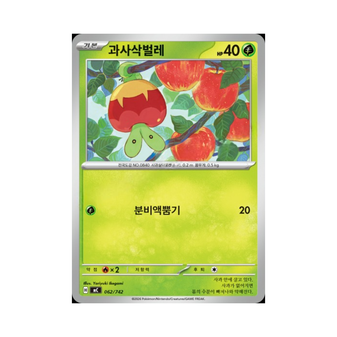 포켓몬 TCG 과사삭벌레 MEGA 스타트 덱 100 배틀컬렉션 (한글판)(Pokemon TCG Applin MEGA Start Deck 100 Battle Collection (Korean Ver.))