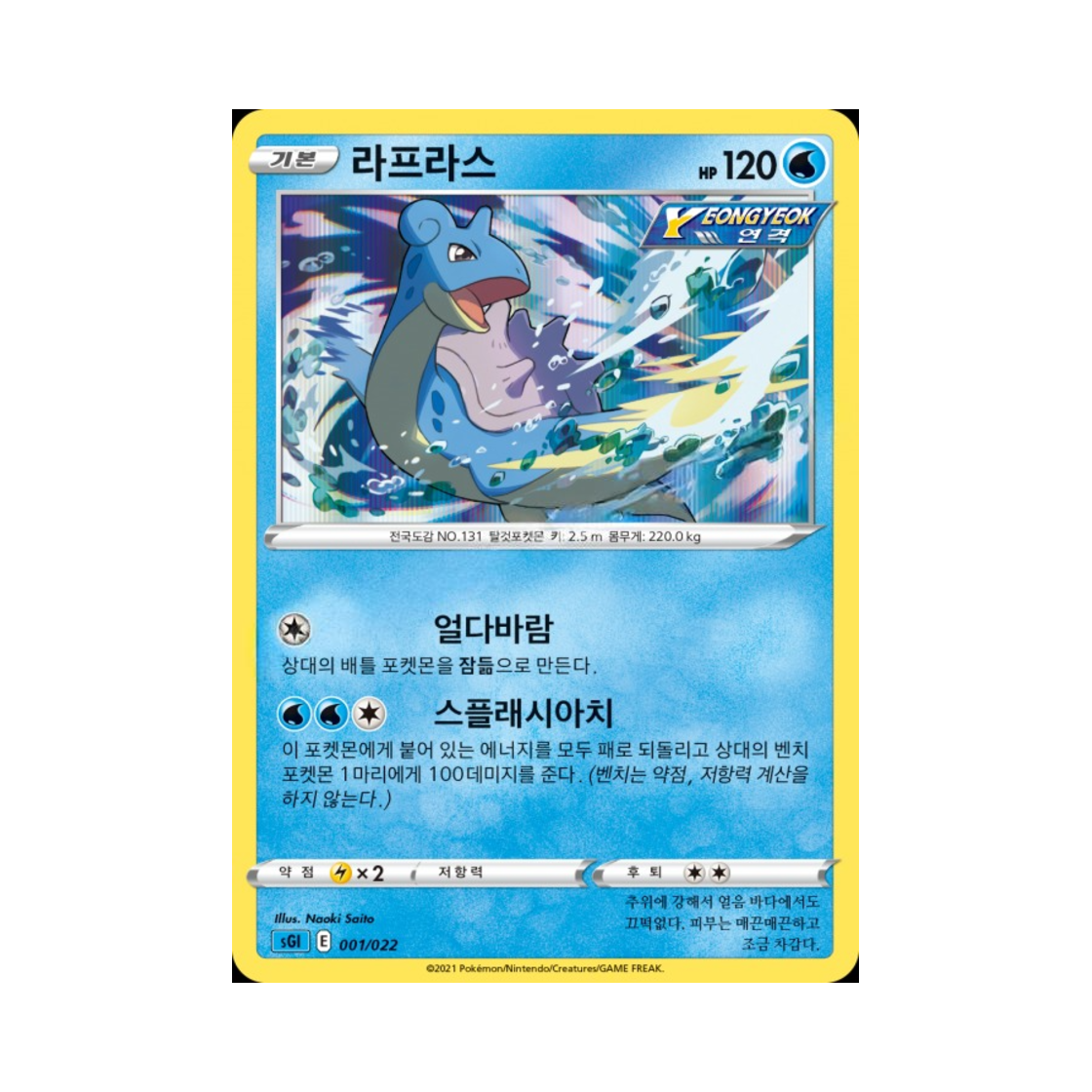 포켓몬 TCG 라프라스 소드&실드 하이클래스 덱 인텔리레온 VMAX (한글판)(Pokemon TCG Lapras Sword & Shield Inteleon VMAX High-Class Deck (Korean Ver.))