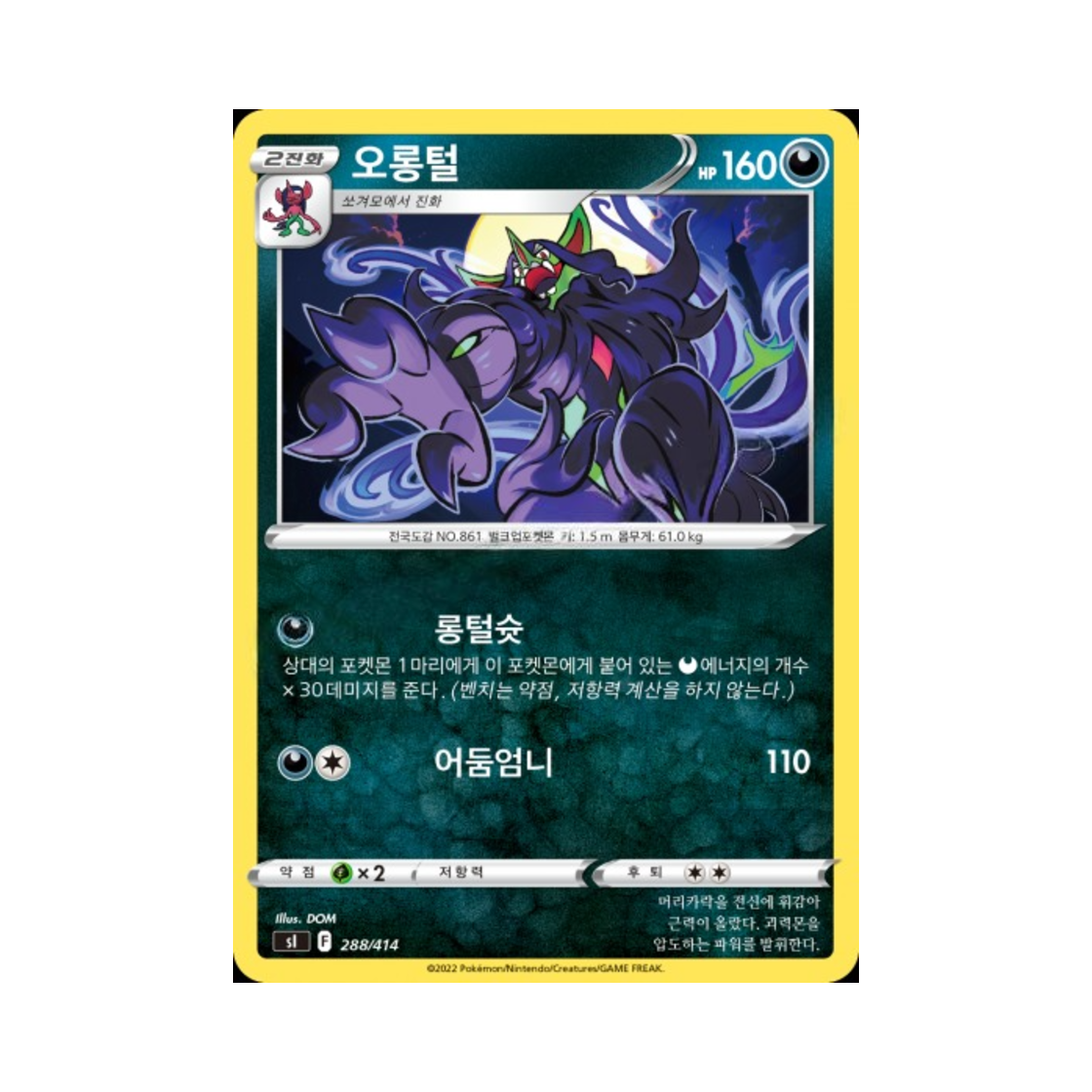 포켓몬 TCG 오롱털 소드&실드 스타트 덱 100 (한글판)(Pokemon TCG Grimmsnarl Sword & Shield Start Deck 100 (Korean Ver.)) - 1