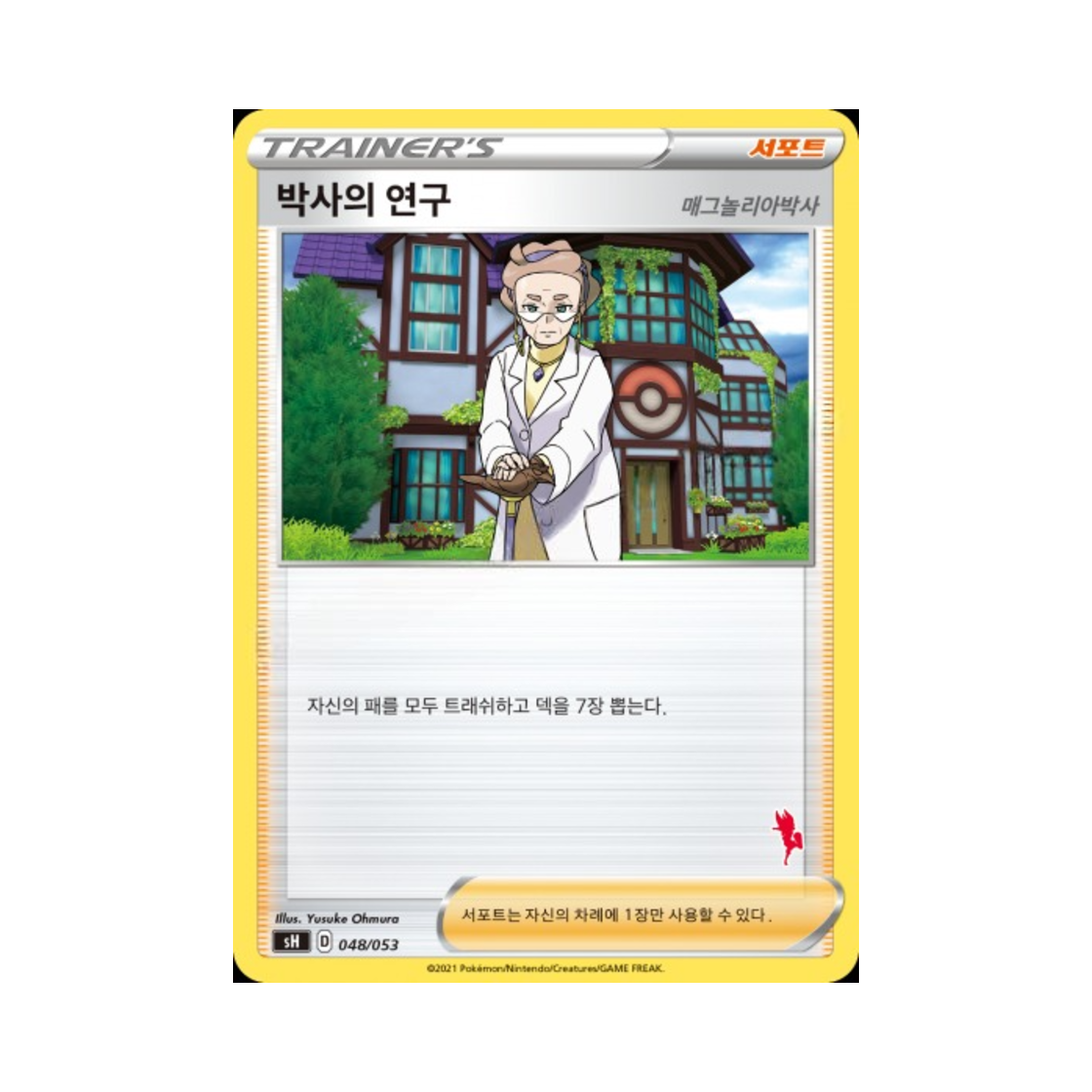 포켓몬 TCG 박사의 연구 소드&실드 패밀리 포켓몬 카드 게임 (한글판)(Pokemon TCG Professor’s Research Sword & Shield Family Pokemon Card Game (Korean Ver.)) - 1