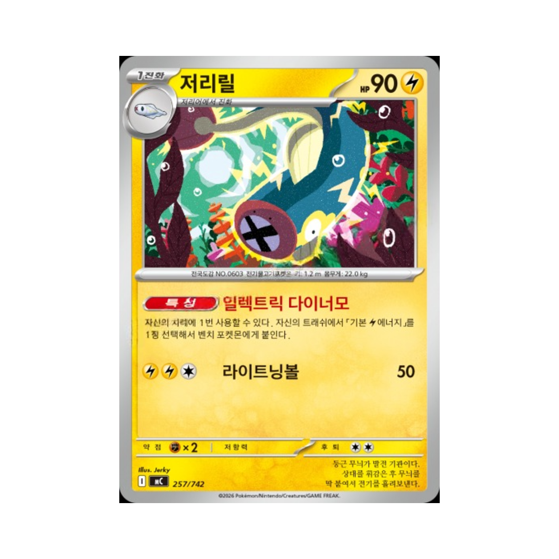 포켓몬 TCG 저리릴 MEGA 스타트 덱 100 배틀컬렉션 (한글판)(Pokemon TCG Eelektrik MEGA Start Deck 100 Battle Collection (Korean Ver.)) - 1