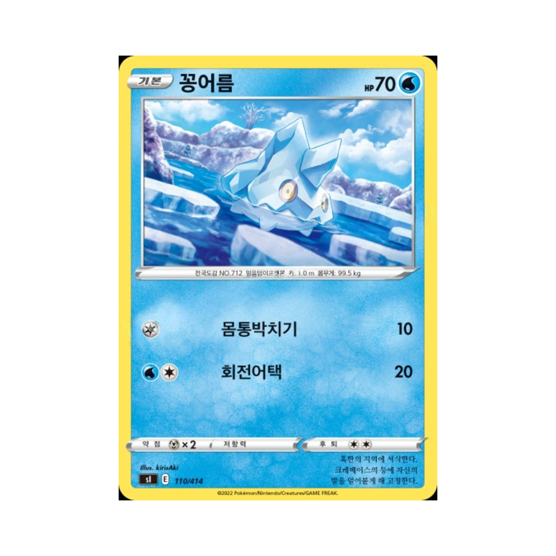 포켓몬 TCG 꽁어름 소드&실드 스타트 덱 100 (한글판)(Pokemon TCG Bergmite Sword & Shield Start Deck 100 (Korean Ver.)) - 1