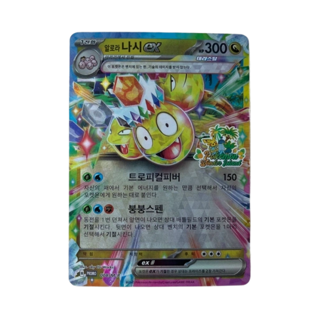 포켓몬 TCG 알로라 나시 ex 포켓몬 원더 아일랜드 인 제주 프로모 카드 (한글판)(Pokemon TCG Alolan Exeggutor ex Pokemon Wonder Island In Jeju Promos (Korean Ver.))