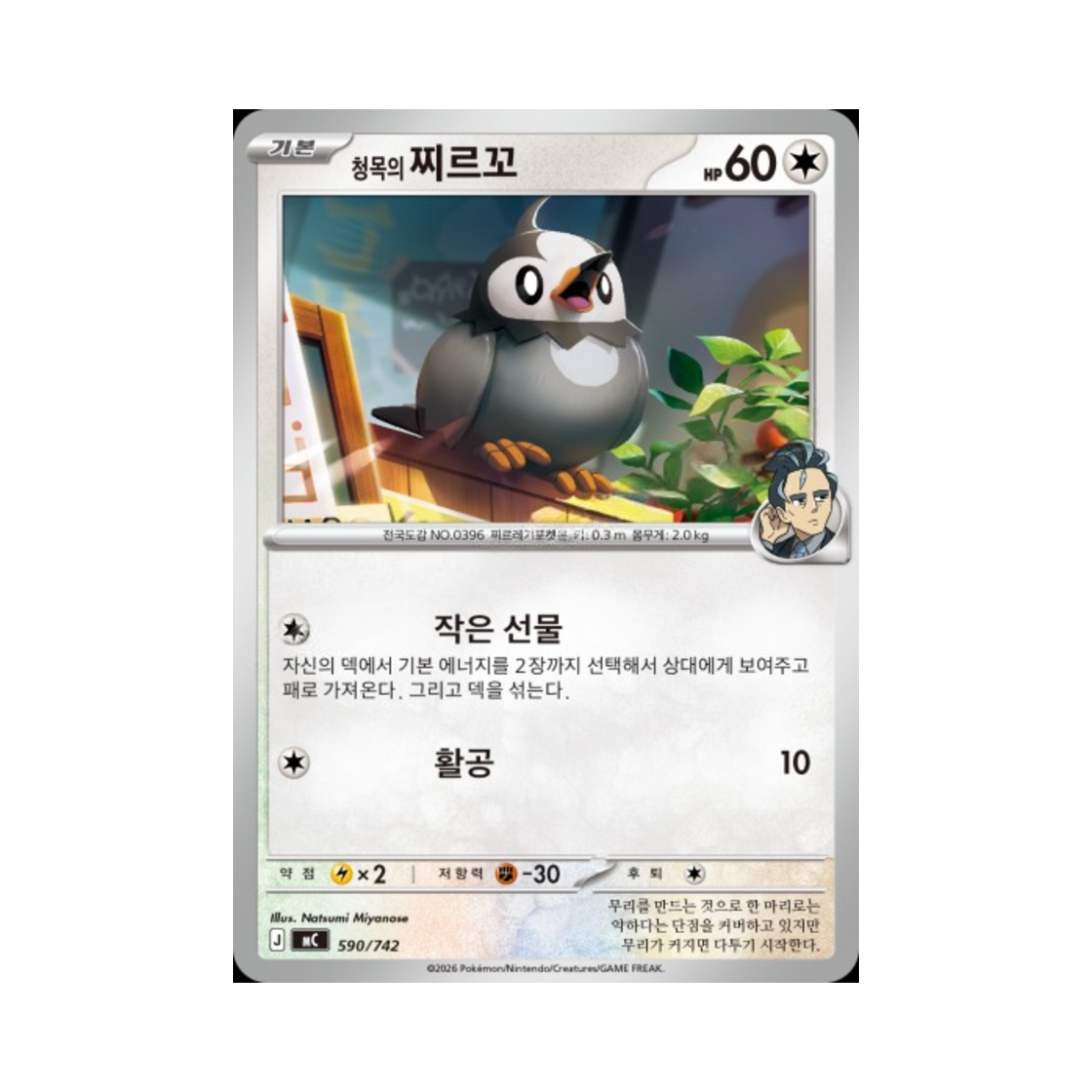 포켓몬 TCG 청목의 찌르꼬 MEGA 스타트 덱 100 배틀컬렉션 (한글판)(Pokemon TCG Larry's Starly MEGA Start Deck 100 Battle Collection (Korean Ver.)) - 1
