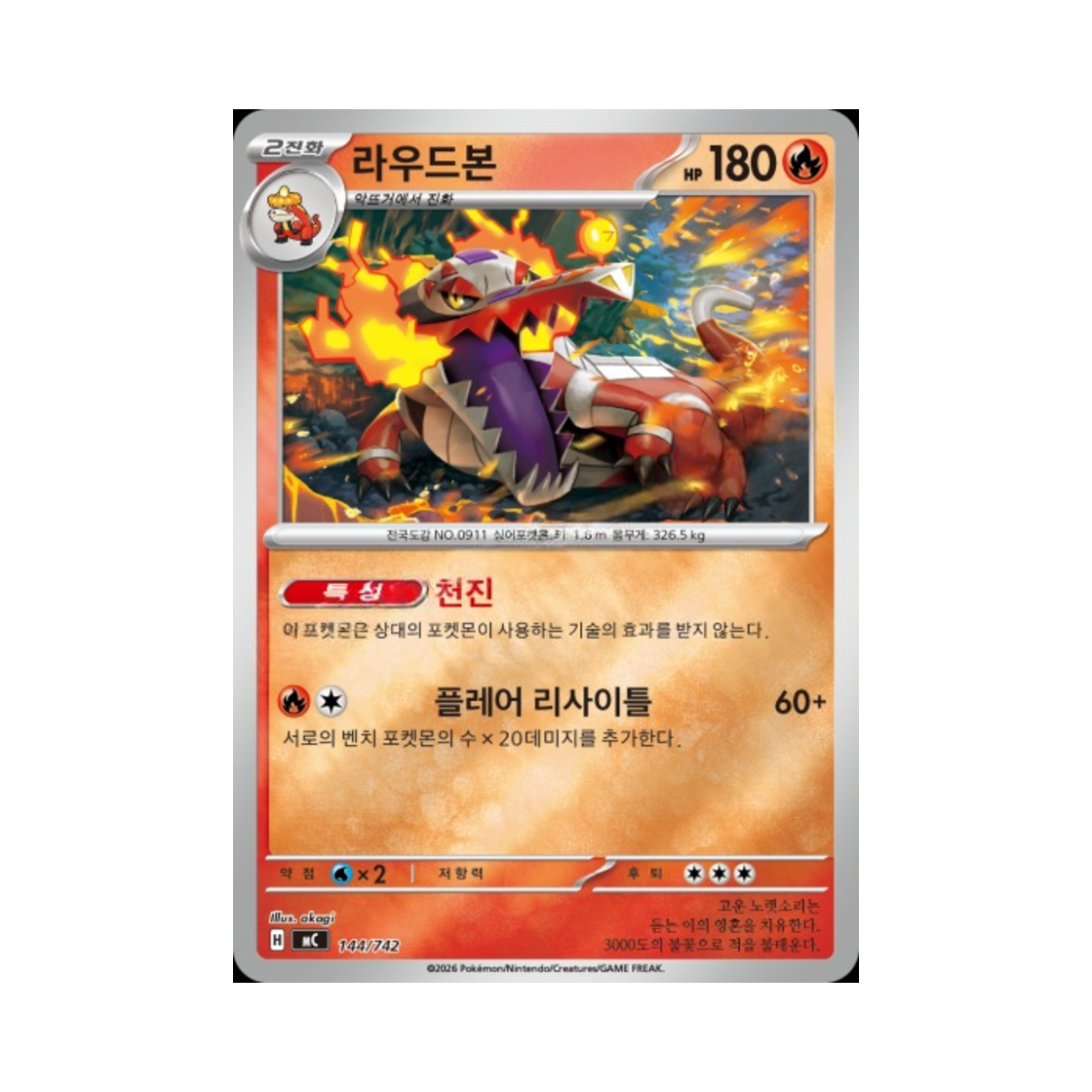 포켓몬 TCG 라우드본 MEGA 스타트 덱 100 배틀컬렉션 (한글판)(Pokemon TCG Skeledirge MEGA Start Deck 100 Battle Collection (Korean Ver.)) - 1