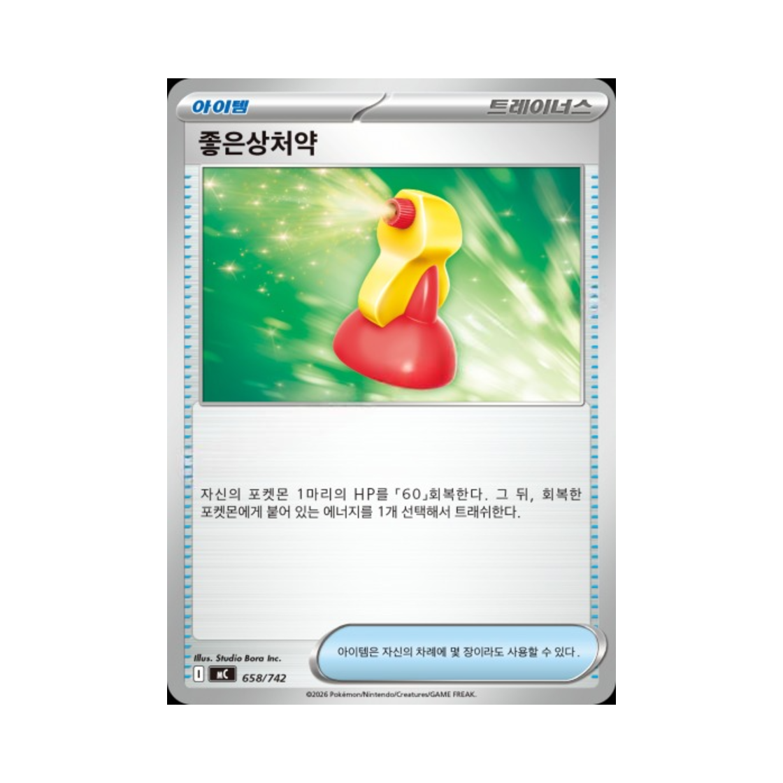 포켓몬 TCG 좋은상처약 MEGA 스타트 덱 100 배틀컬렉션 (한글판)(Pokemon TCG Super Potion MEGA Start Deck 100 Battle Collection (Korean Ver.)) - 1