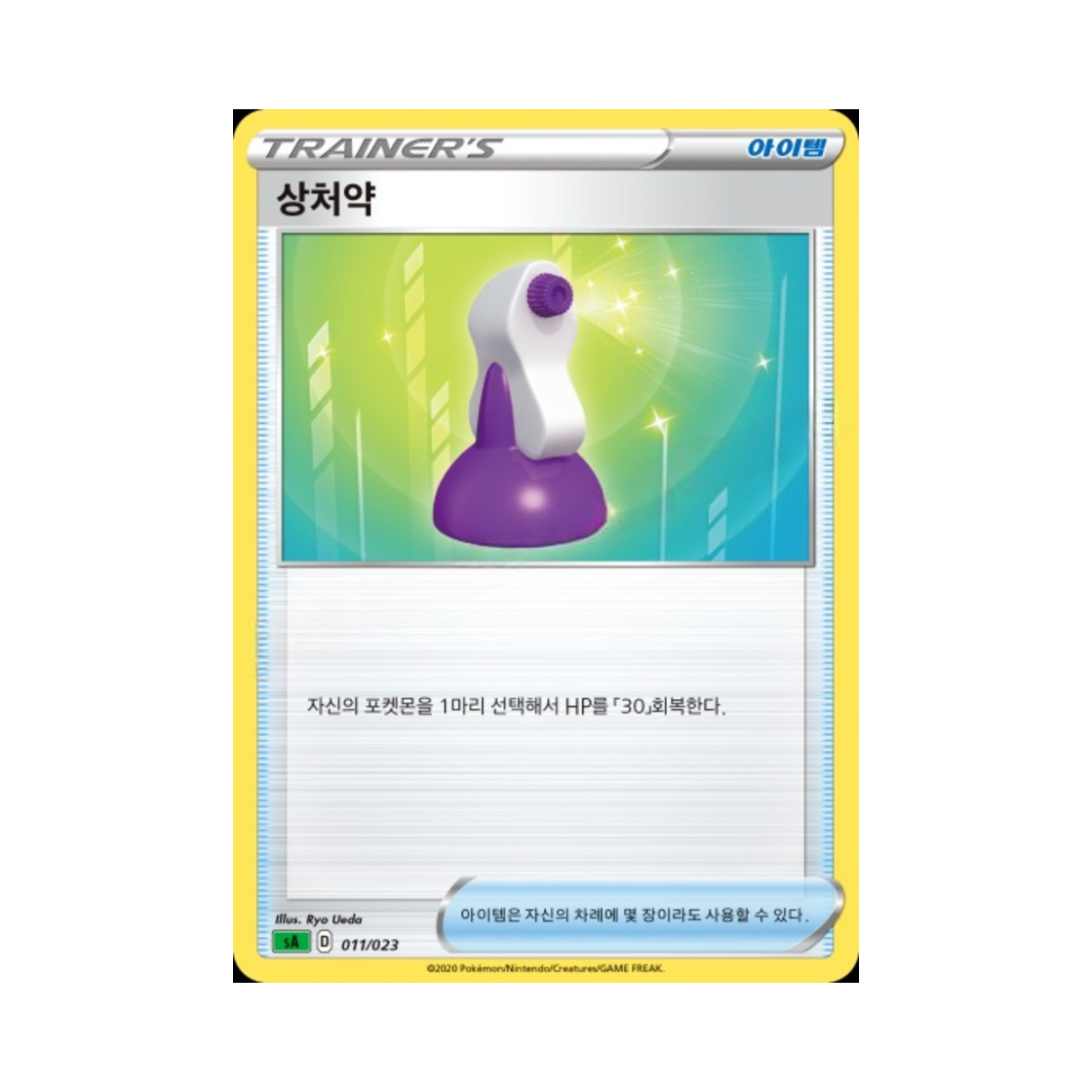 포켓몬 TCG 상처약 소드&실드 스타터 세트 V 풀 (한글판)(Pokemon TCG Potion Sword & Shield Grass Starter Set V (Korean Ver.)) - 1