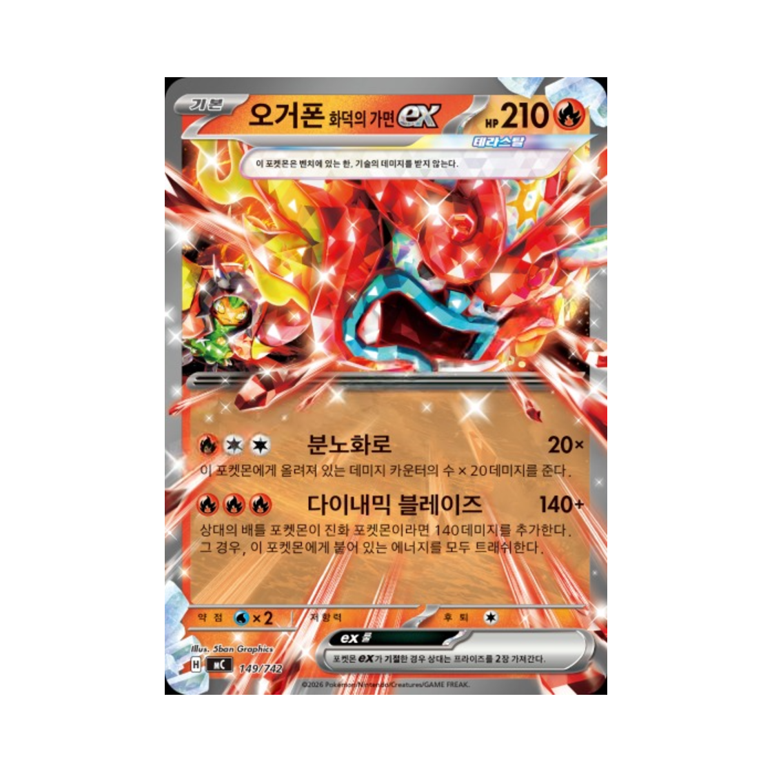 포켓몬 TCG 오거폰 화덕의 가면 ex MEGA 스타트 덱 100 배틀컬렉션 (한글판)(Pokemon TCG Hearthflame Mask Ogerpon ex MEGA Start Deck 100 Battle Collection (Korean Ver.)) - 1