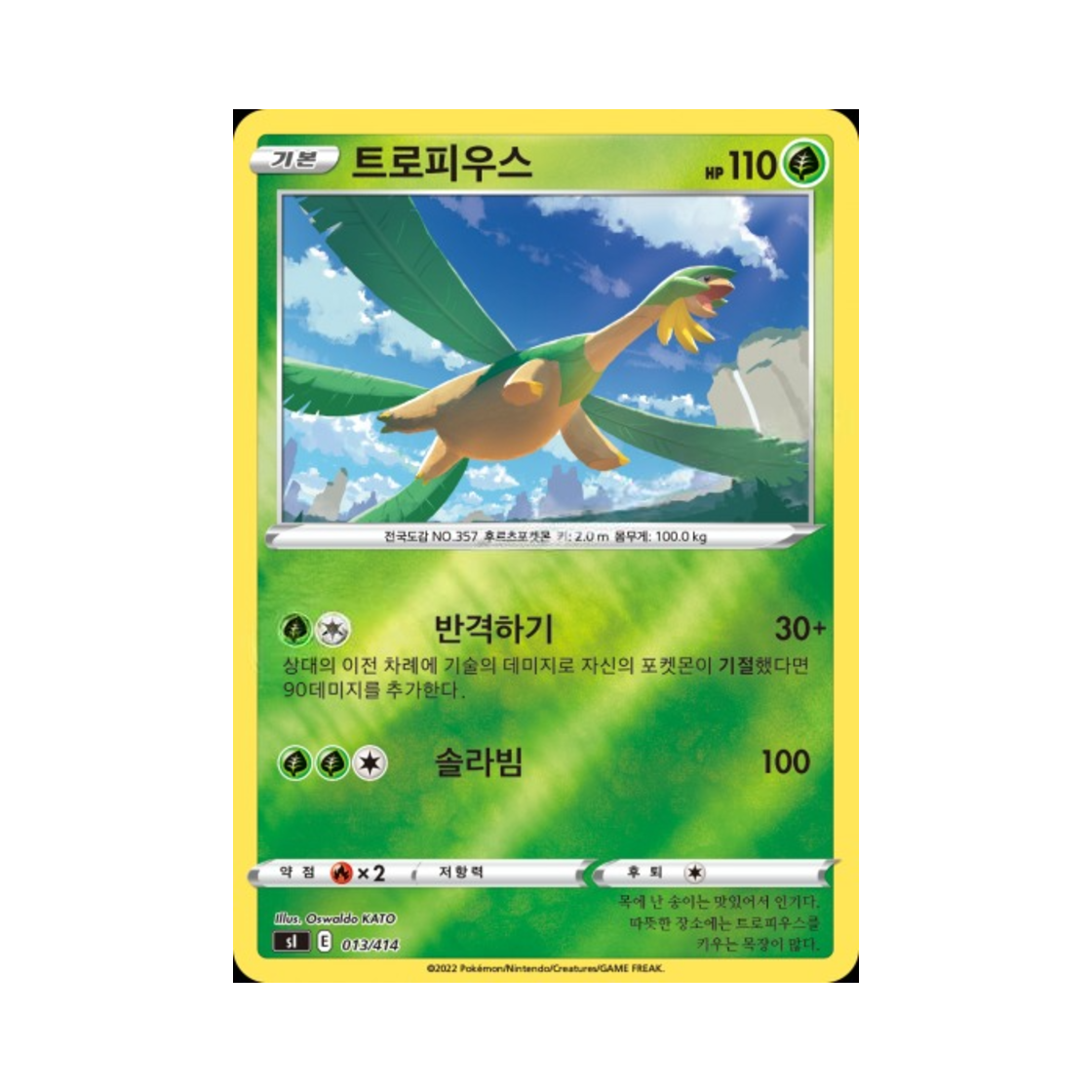 포켓몬 TCG 트로피우스 미러 소드&실드 스타트 덱 100 (한글판)(Pokemon TCG Tropius Mirror Sword & Shield Start Deck 100 (Korean Ver.)) - 1