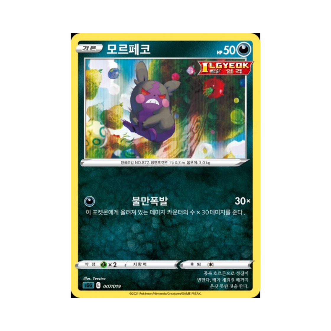 포켓몬 TCG 모르페코 소드&실드 하이클래스 덱 팬텀 VMAX (한글판)(Pokemon TCG Morpeko Sword & Shield Gengar VMAX High-Class Deck (Korean Ver.)) - 1