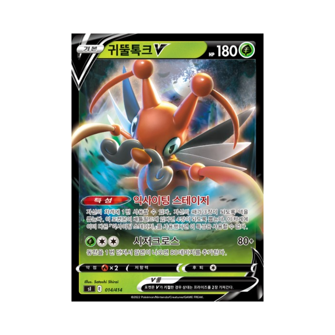 포켓몬 TCG 귀뚤톡크 V 미러 소드&실드 스타트 덱 100 (한글판)(Pokemon TCG Kricketune V Mirror Sword & Shield Start Deck 100 (Korean Ver.)) - 1