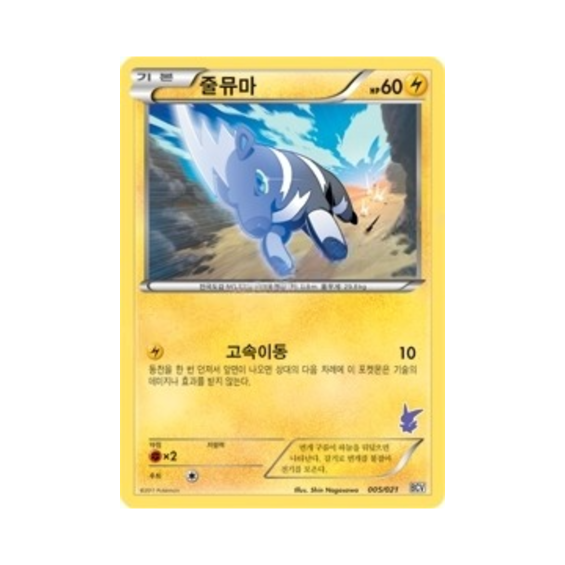 포켓몬 TCG 줄뮤마 배틀 체인지 비크티니덱 (한글판)(Pokemon TCG Blitzle Battle Change Victini Deck (Korean Ver.))