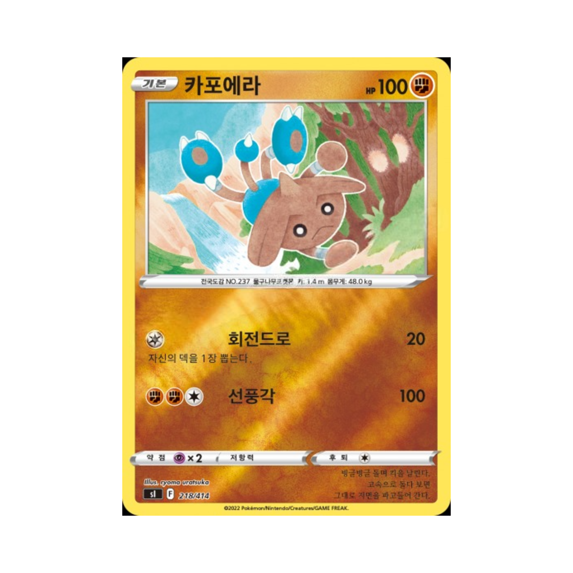 포켓몬 TCG 카포에라 미러 소드&실드 스타트 덱 100 (한글판)(Pokemon TCG Hitmontop Mirror Sword & Shield Start Deck 100 (Korean Ver.)) - 1