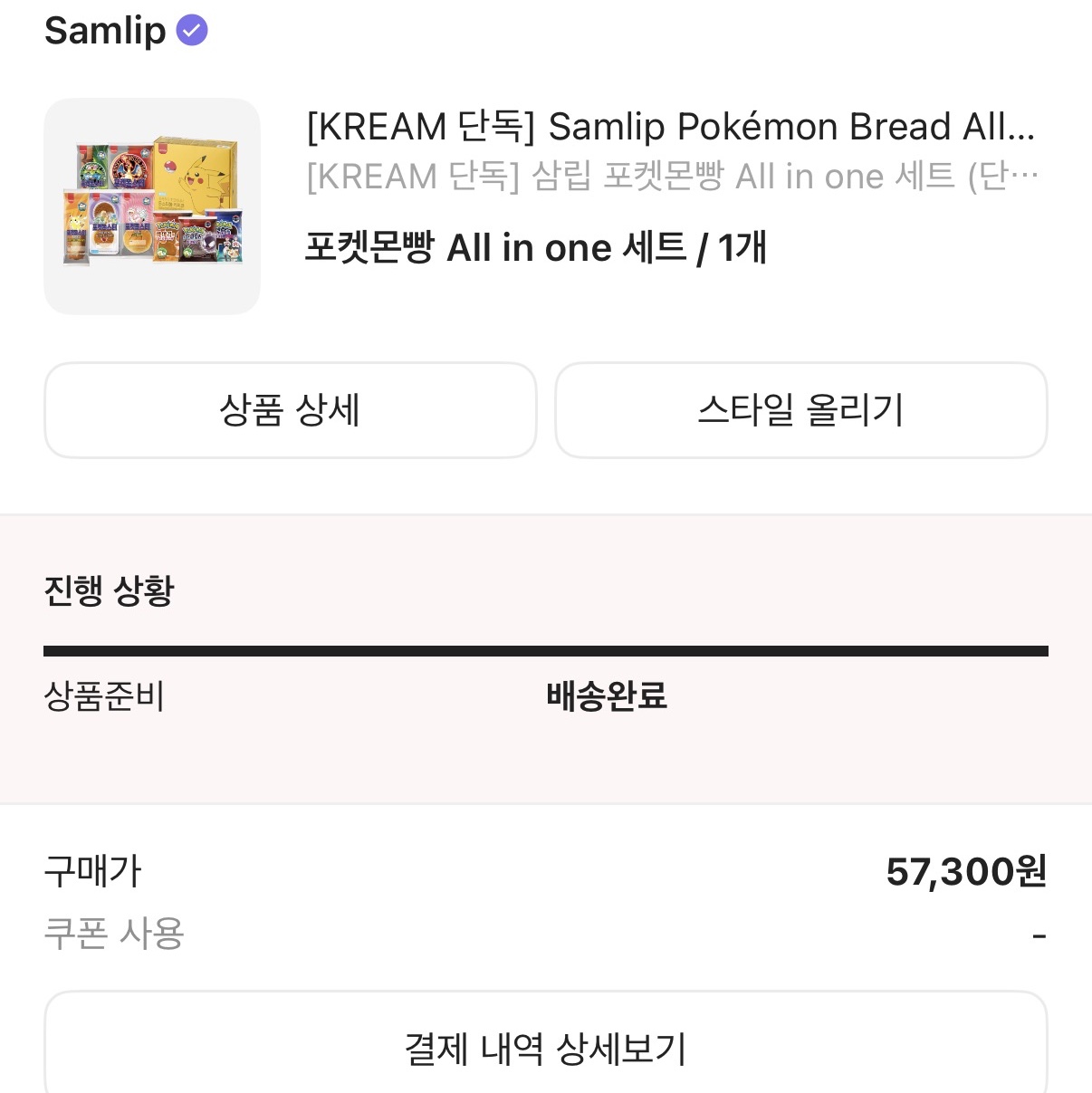 [KREAM 단독] Samlip Pokémon Bread All-in-One Set (Limited to 3, Includes Complete 100-Sticker Collector Book) 착용 스타일