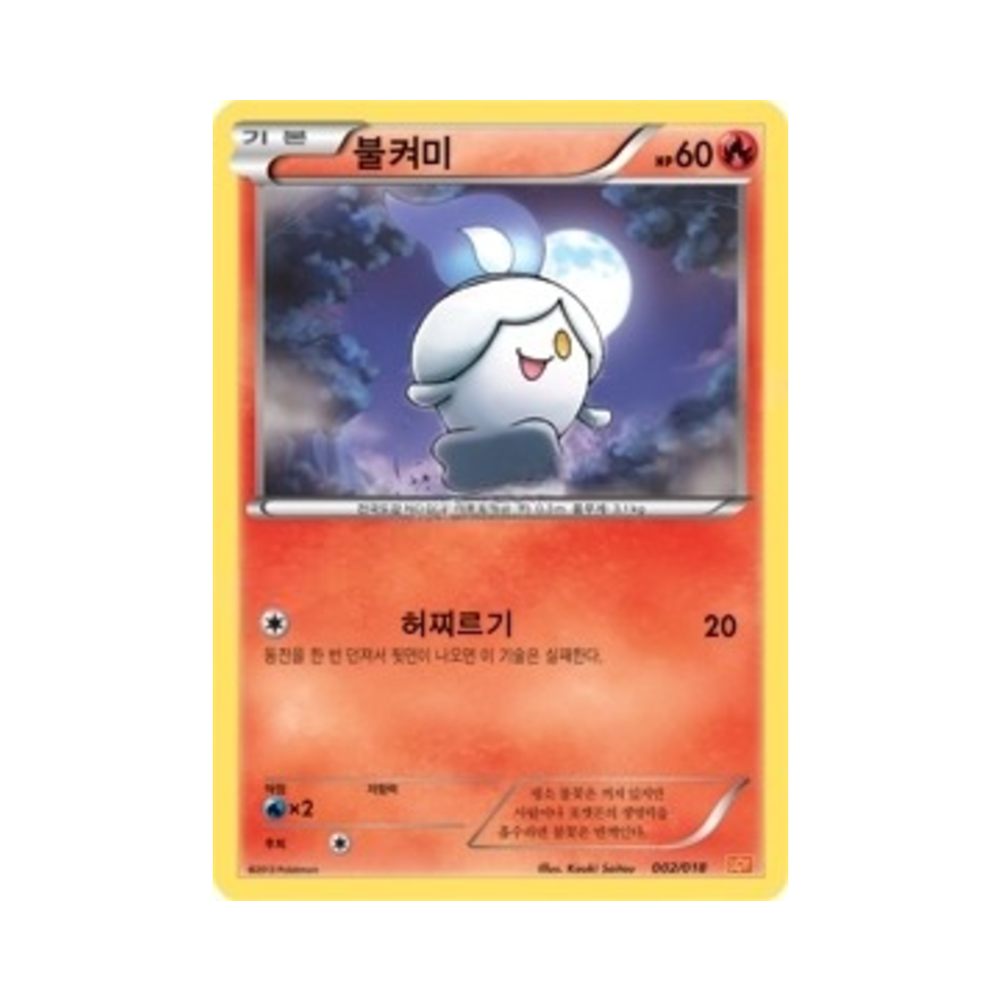 포켓몬 TCG 불켜미 BW 플레이 강화 덱 화이트큐레무 ex (한글판)(Pokemon TCG Litwick White Kyurem-ex Battle Strength Deck (Korean Ver.))