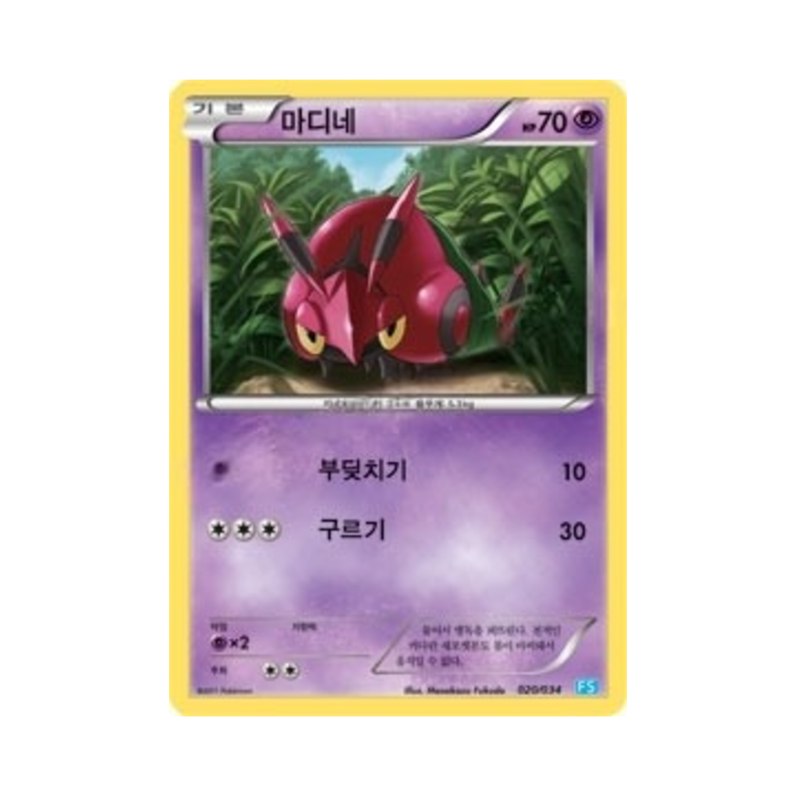 포켓몬 TCG 마디네 BW 퍼스트 세트 물의 진화 (한글판)(Pokemon TCG Venipede BW First Set Evolution of Water (Korean Ver.)) - 1