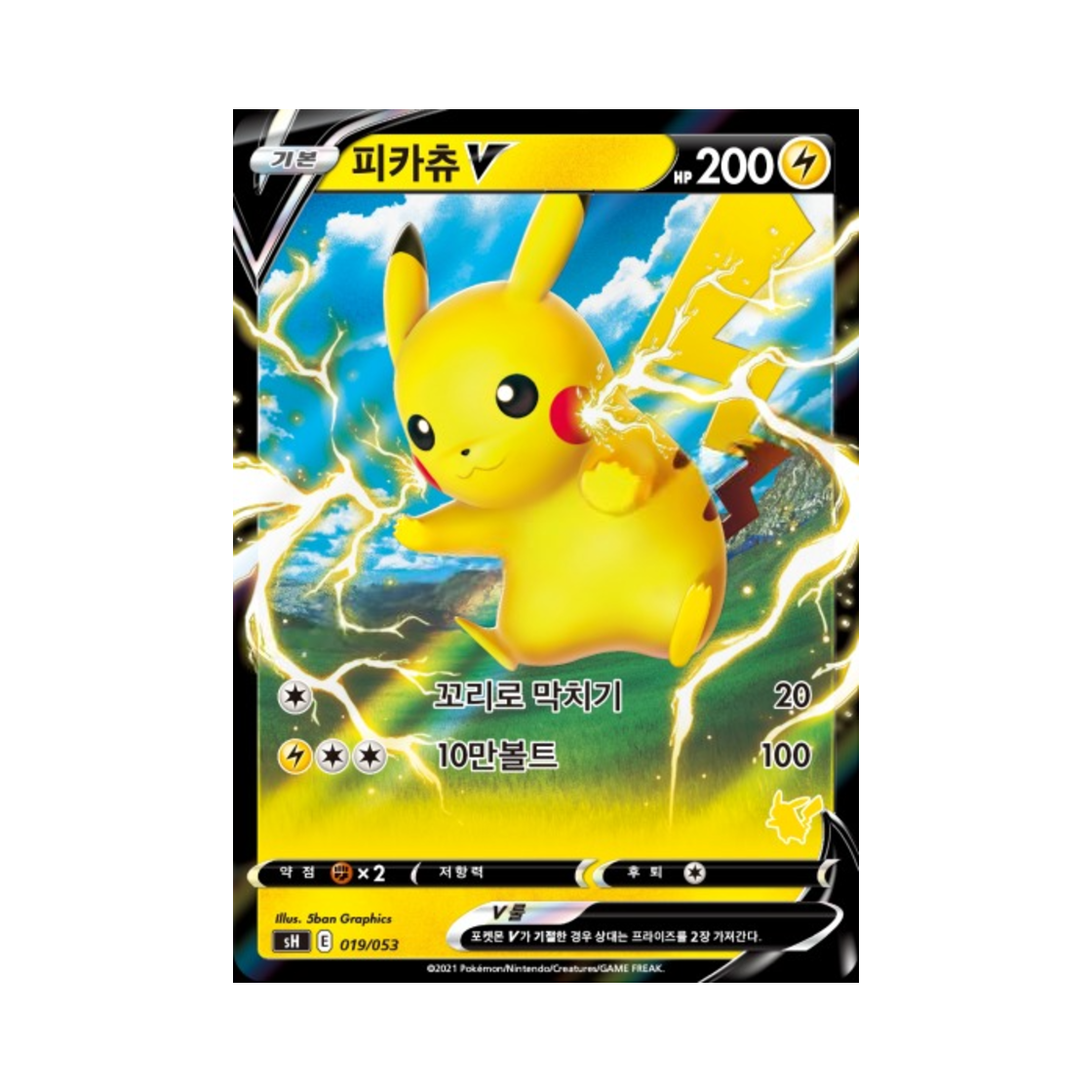 포켓몬 TCG 피카츄 V 소드&실드 패밀리 포켓몬 카드 게임 (한글판)(Pokemon TCG Pikachu V Sword & Shield Family Pokemon Card Game (Korean Ver.)) - 1