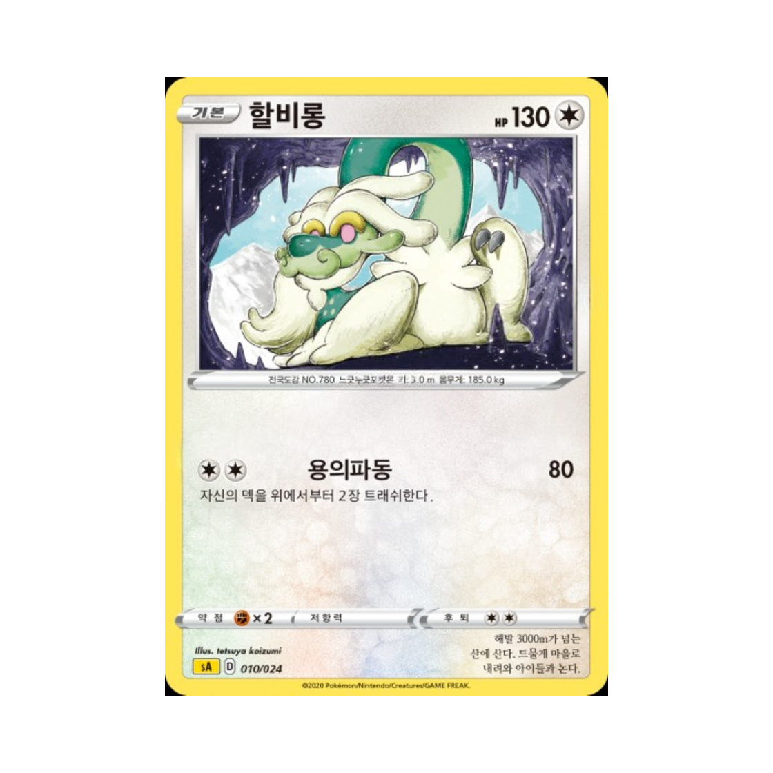 포켓몬 TCG 할비롱 소드&실드 스타터 세트 V 번개 (한글판)(Pokemon TCG Drampa Sword & Shield Lightning Starter Set V (Korean Ver.)) - 1