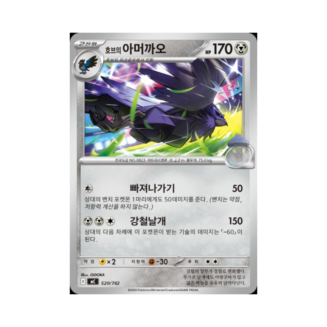 포켓몬 TCG 호브의 아머까오 MEGA 스타트 덱 100 배틀컬렉션 (한글판)(Pokemon TCG Hop's Corviknight MEGA Start Deck 100 Battle Collection (Korean Ver.))