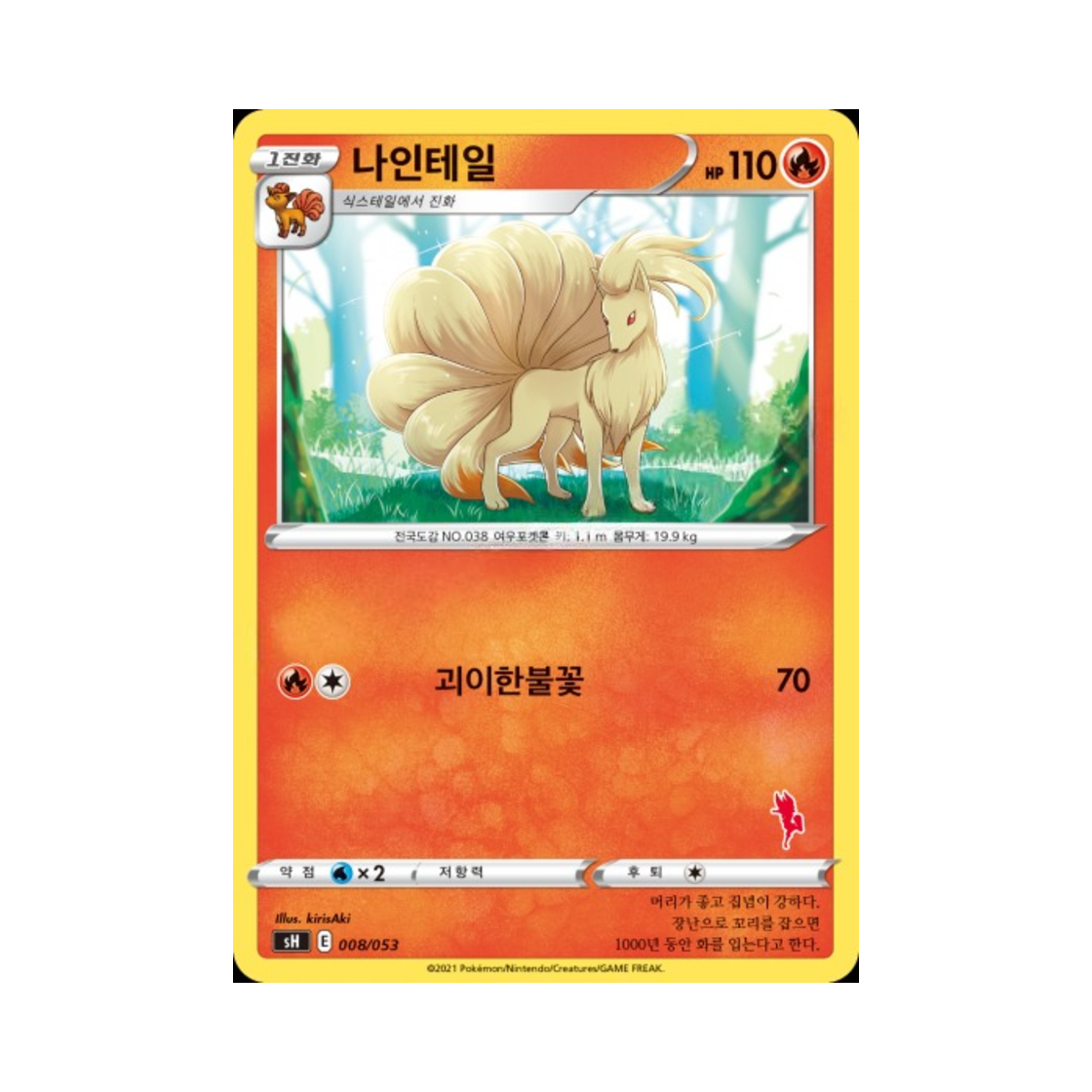 포켓몬 TCG 나인테일 소드&실드 패밀리 포켓몬 카드 게임 (한글판)(Pokemon TCG Ninetales Sword & Shield Family Pokemon Card Game (Korean Ver.)) - 1