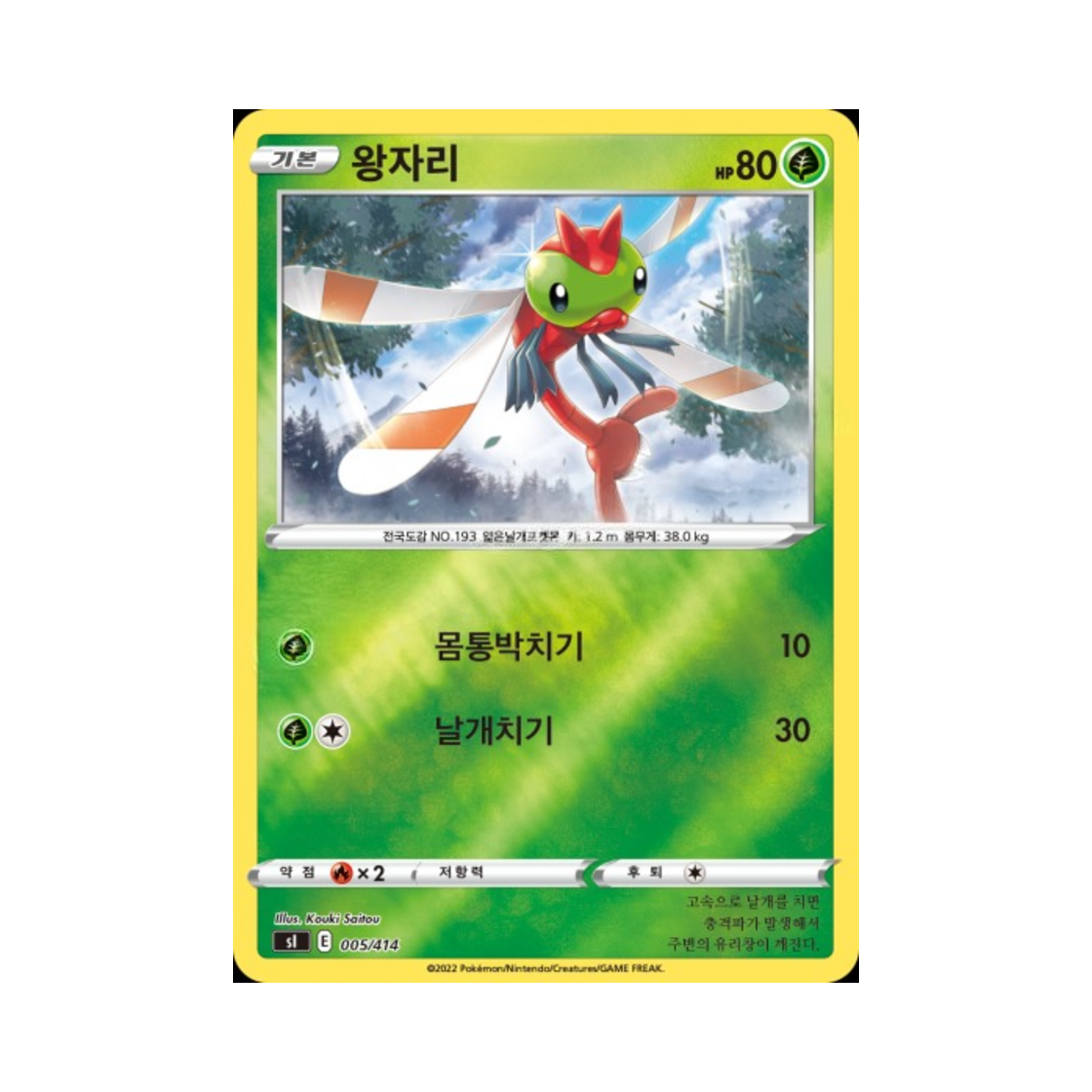 포켓몬 TCG 왕자리 미러 소드&실드 스타트 덱 100 (한글판)(Pokemon TCG Yanma Mirror Sword & Shield Start Deck 100 (Korean Ver.)) - 1