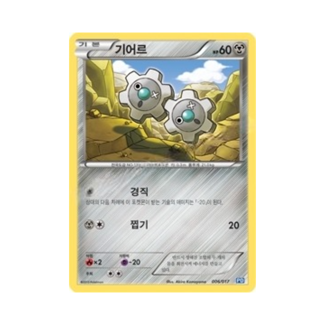 포켓몬 TCG 기어르 플라스마단 파워 덱 (한글판)(Pokemon TCG Klink Team Plasma Powered Half Deck (Korean Ver.)) - 1