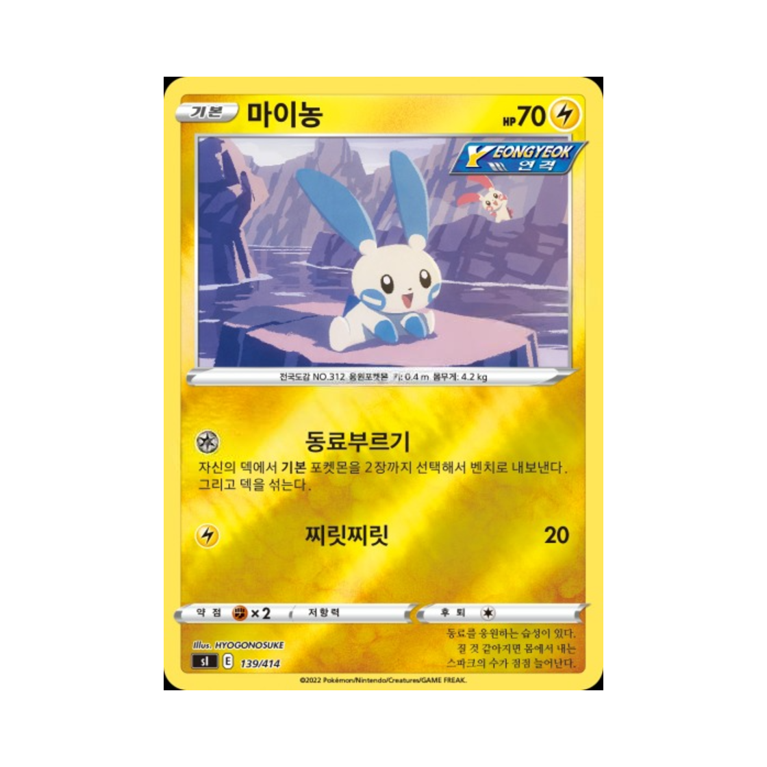 포켓몬 TCG 마이농 미러 소드&실드 스타트 덱 100 (한글판)(Pokemon TCG Minun Mirror Sword & Shield Start Deck 100 (Korean Ver.))