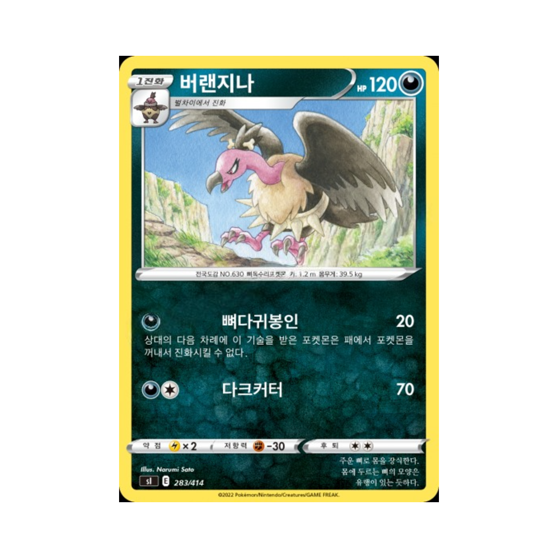 포켓몬 TCG 버랜지나 소드&실드 스타트 덱 100 (한글판)(Pokemon TCG Mandibuzz Sword & Shield Start Deck 100 (Korean Ver.))