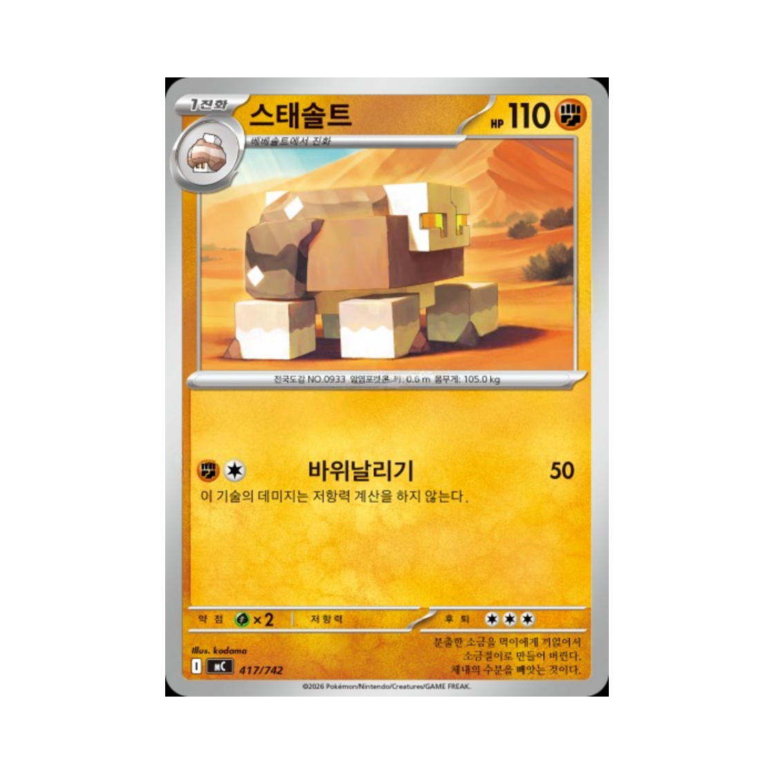 포켓몬 TCG 스태솔트 MEGA 스타트 덱 100 배틀컬렉션 (한글판)(Pokemon TCG Naclstack MEGA Start Deck 100 Battle Collection (Korean Ver.)) - 1