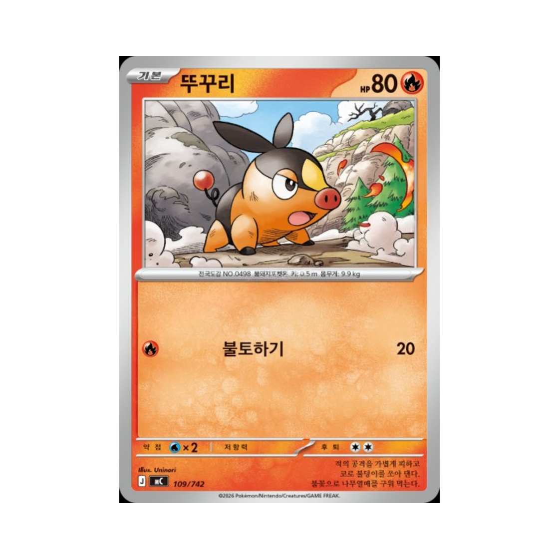 포켓몬 TCG 뚜꾸리 MEGA 스타트 덱 100 배틀컬렉션 (한글판)(Pokemon TCG Tepig MEGA Start Deck 100 Battle Collection (Korean Ver.))