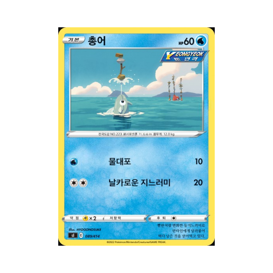 포켓몬 TCG 총어 소드&실드 스타트 덱 100 (한글판)(Pokemon TCG Remoraid Sword & Shield Start Deck 100 (Korean Ver.))