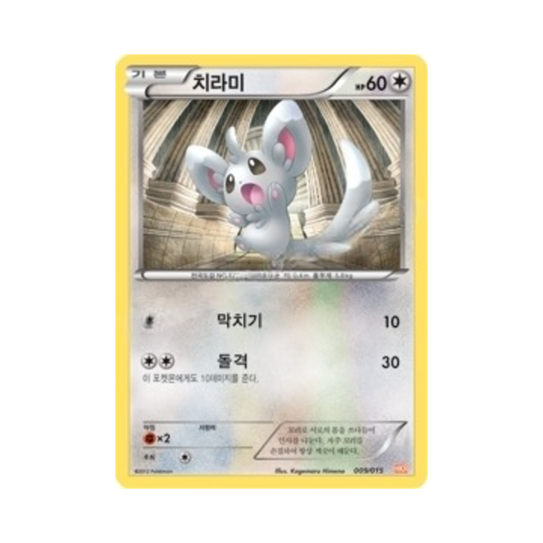 포켓몬 TCG 치라미 BW 한카리아스 덱 (한글판)(Pokemon TCG Minccino Garchomp Half Deck (Korean Ver.))