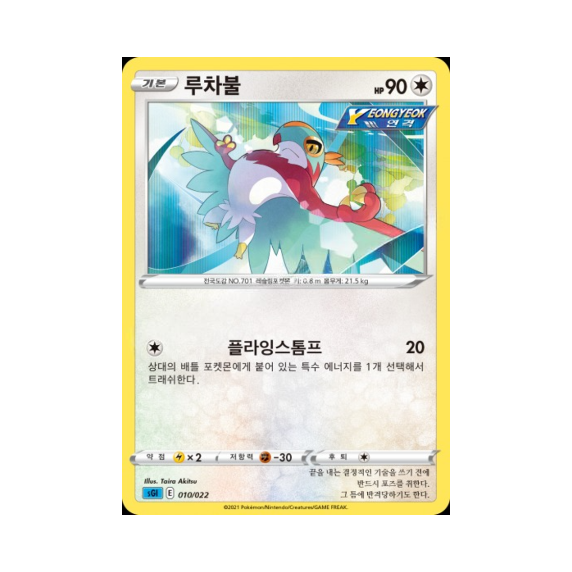 포켓몬 TCG 루차불 소드&실드 하이클래스 덱 인텔리레온 VMAX (한글판)(Pokemon TCG Hawlucha Sword & Shield Inteleon VMAX High-Class Deck (Korean Ver.)) - 1