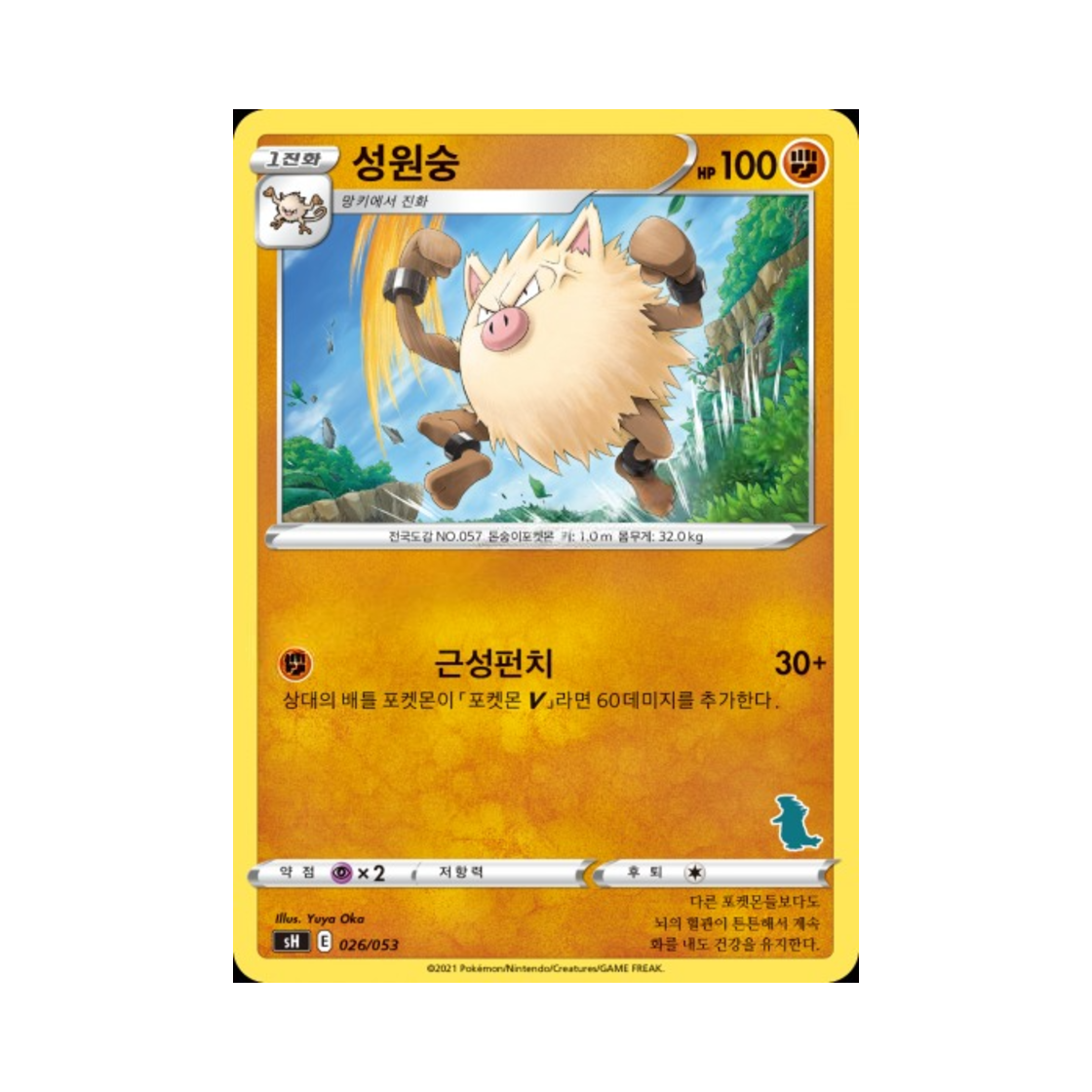포켓몬 TCG 성원숭 소드&실드 패밀리 포켓몬 카드 게임 (한글판)(Pokemon TCG Primeape Sword & Shield Family Pokemon Card Game (Korean Ver.)) - 1