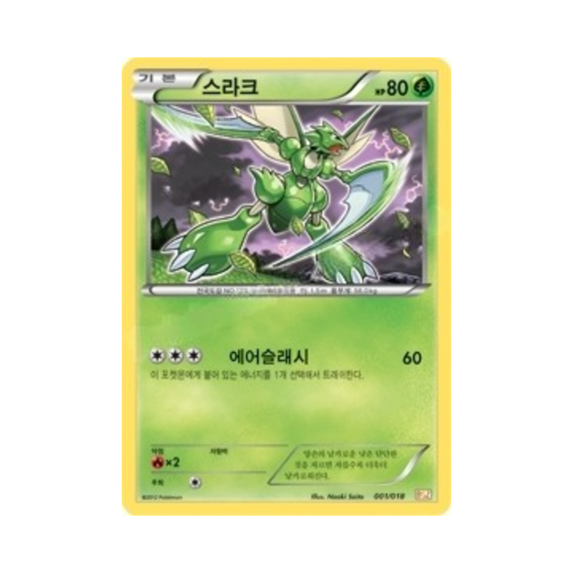 포켓몬 TCG 스라크 BW 스페셜 팩 제크로무 ex (한글판)(Pokemon TCG Scyther Zekrom-ex Battle Strength Deck (Korean Ver.)) - 1