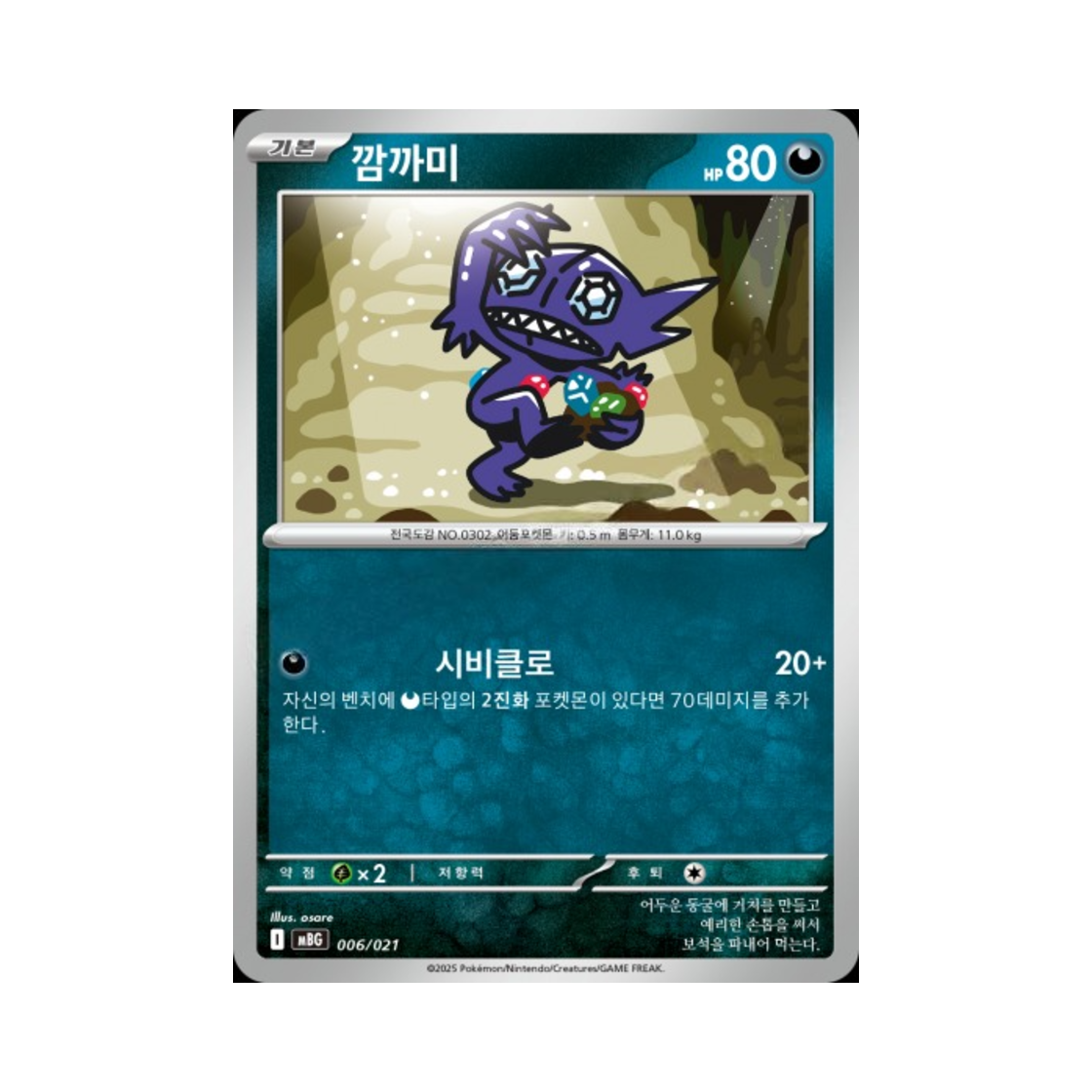 포켓몬 TCG 깜까미 메가팬텀 ex 스타터 세트 MEGA (한글판)(Pokemon TCG Sableye Mega Gengar ex Starter Set Mega (Korean Ver.))