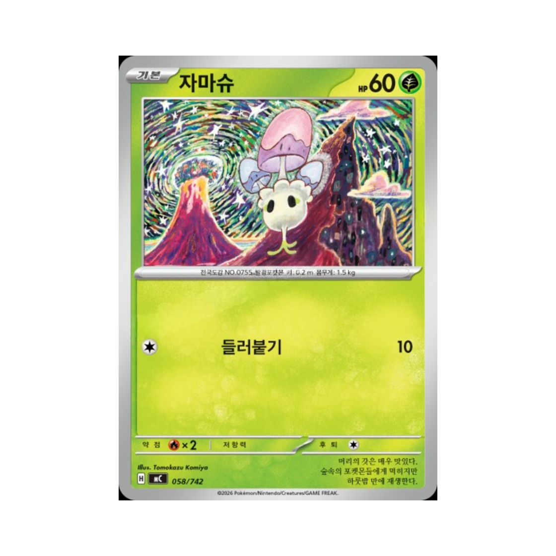 포켓몬 TCG 자마슈 MEGA 스타트 덱 100 배틀컬렉션 (한글판)(Pokemon TCG Morelull MEGA Start Deck 100 Battle Collection (Korean Ver.)) - 1