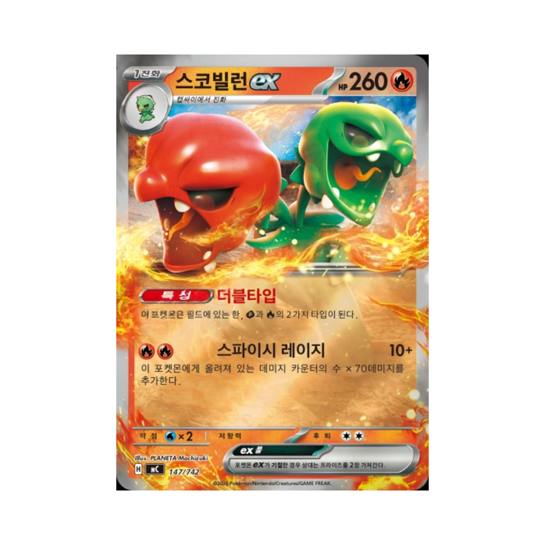 포켓몬 TCG 스코빌런 ex MEGA 스타트 덱 100 배틀컬렉션 (한글판)(Pokemon TCG Scovillain ex MEGA Start Deck 100 Battle Collection (Korean Ver.)) - 1