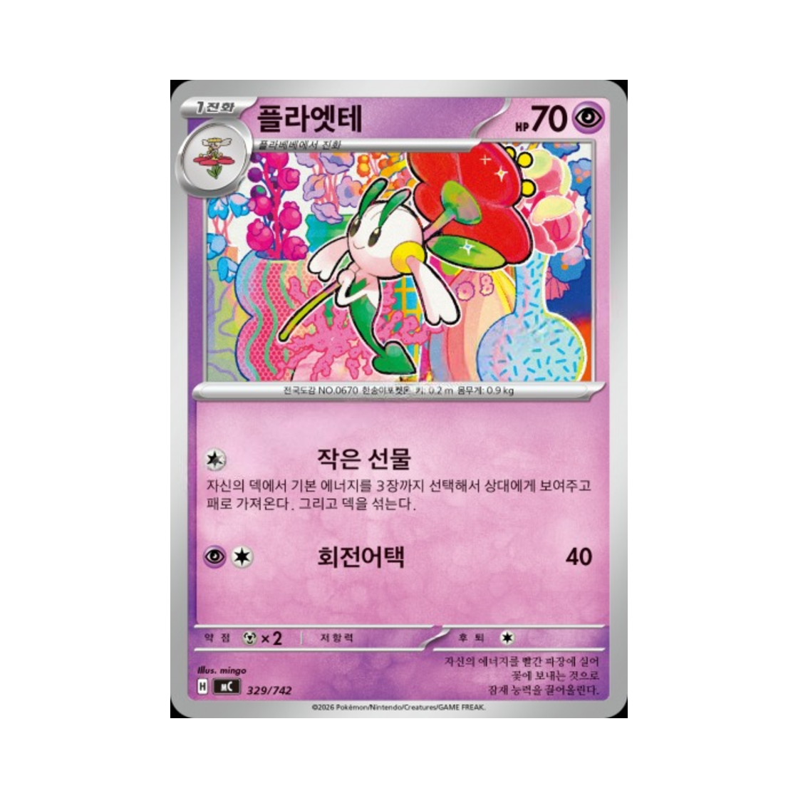 포켓몬 TCG 플라엣테 MEGA 스타트 덱 100 배틀컬렉션 (한글판)(Pokemon TCG Floette MEGA Start Deck 100 Battle Collection (Korean Ver.)) - 1