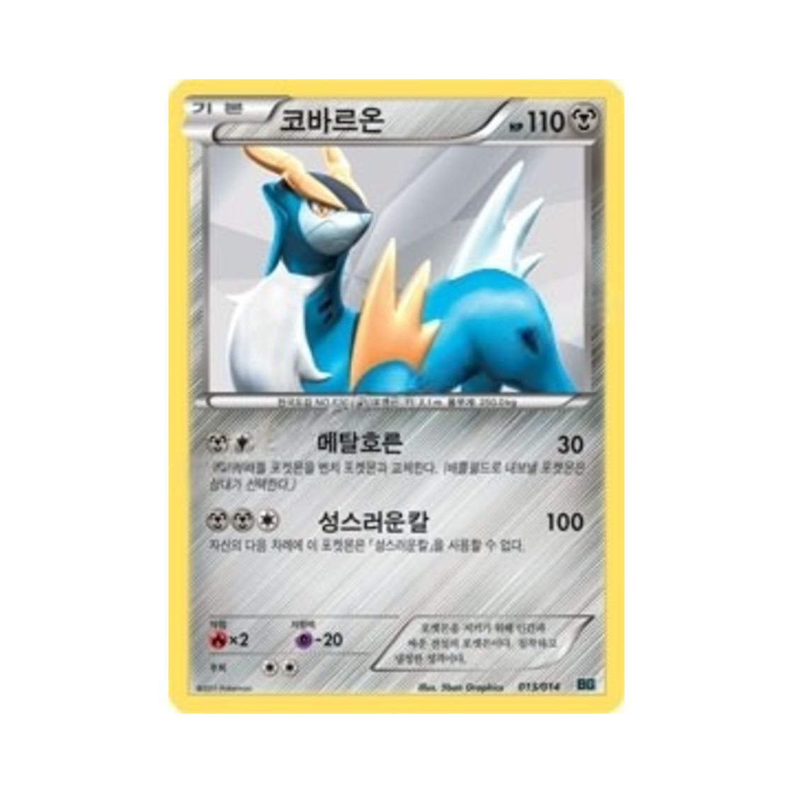 포켓몬 TCG 코바르온 BW 배틀 강화 코바르온덱 (한글판)(Pokemon TCG Cobalion Cobalion Battle Strength Deck (Korean Ver.)) - 1