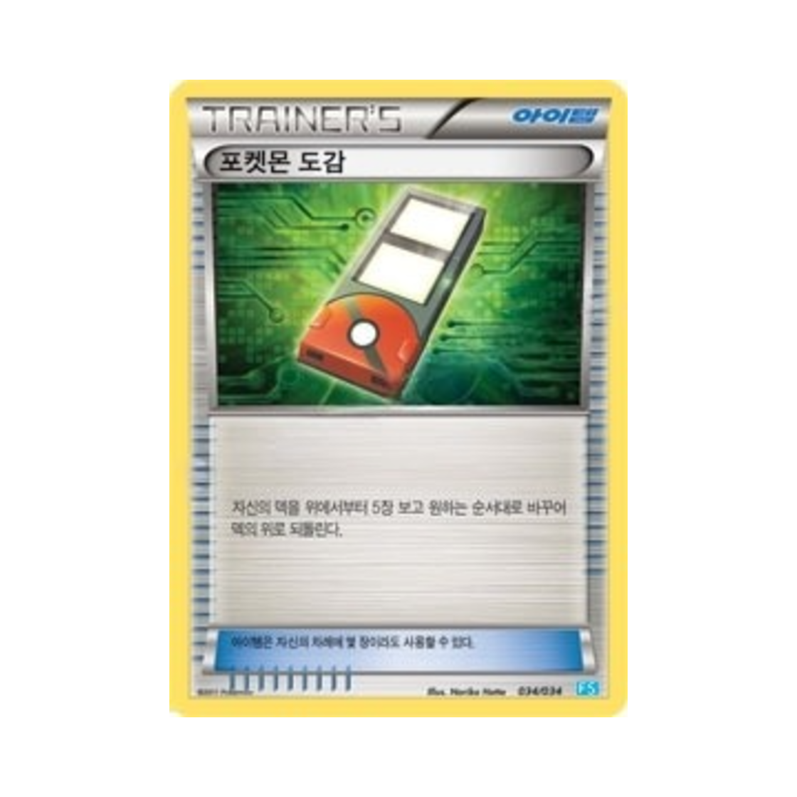 포켓몬 TCG 포켓몬 도감 BW 퍼스트 세트 물의 진화 (한글판)(Pokemon TCG Pokedex BW First Set Evolution of Water (Korean Ver.)) - 1